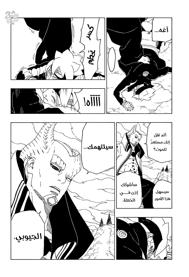 Read Boruto AR Manga Online