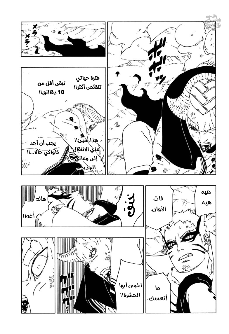 Read Boruto AR Manga Online