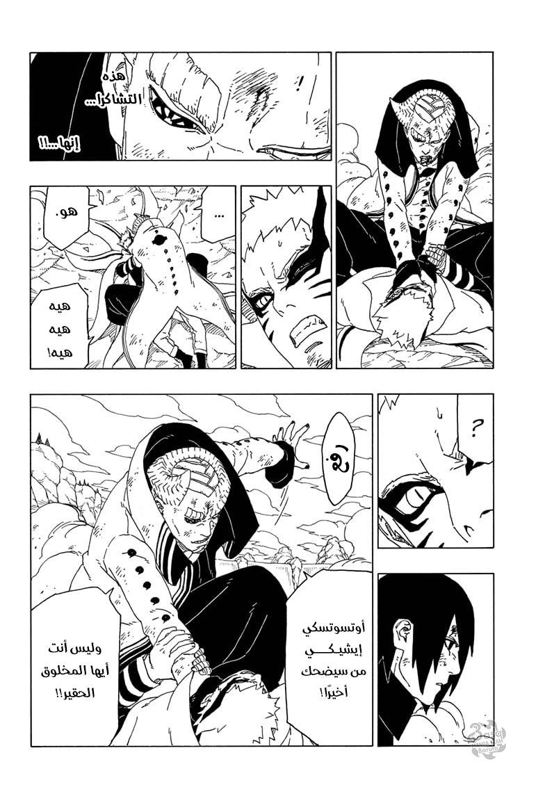 Read Boruto AR Manga Online