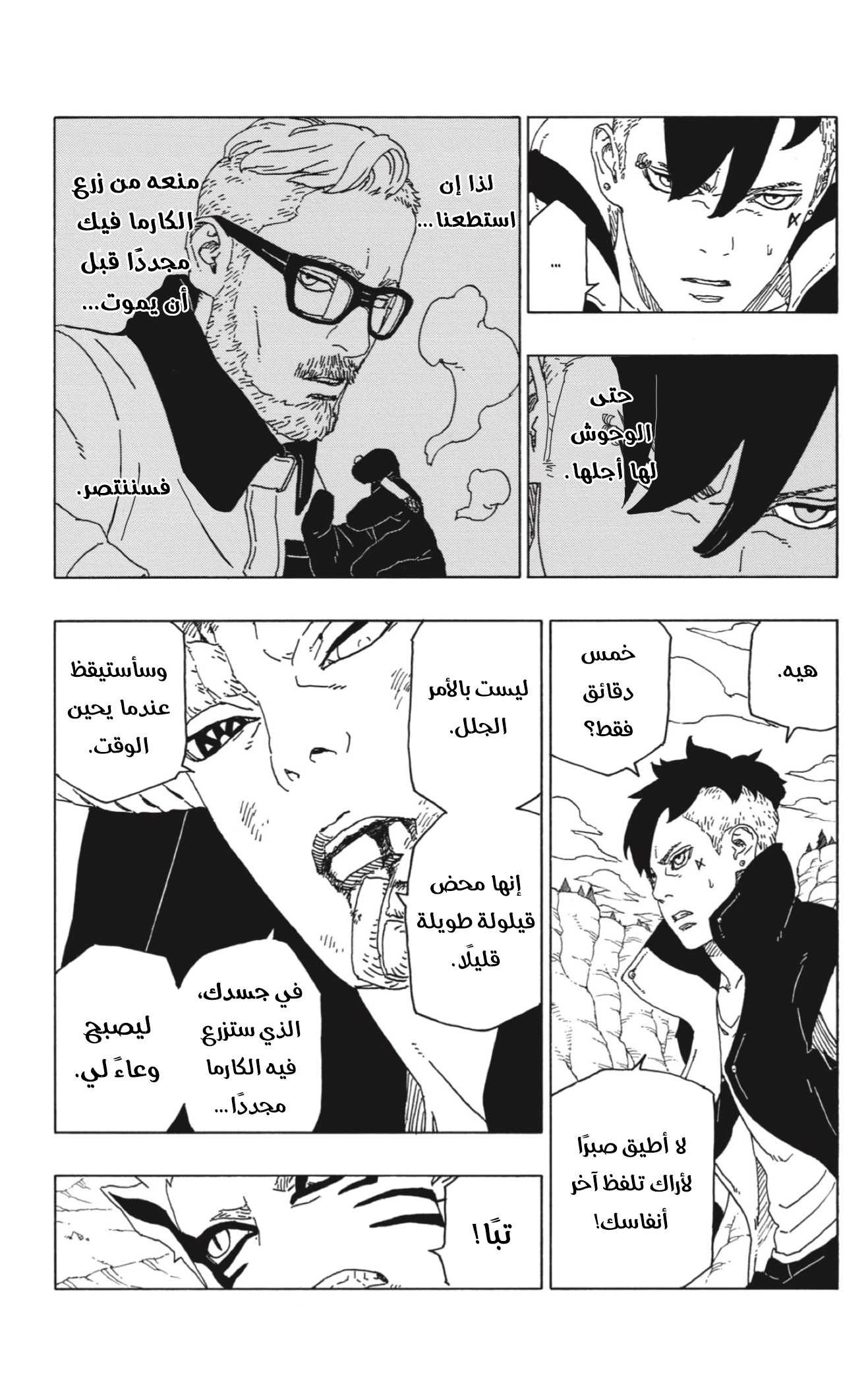 Read Boruto AR Manga Online