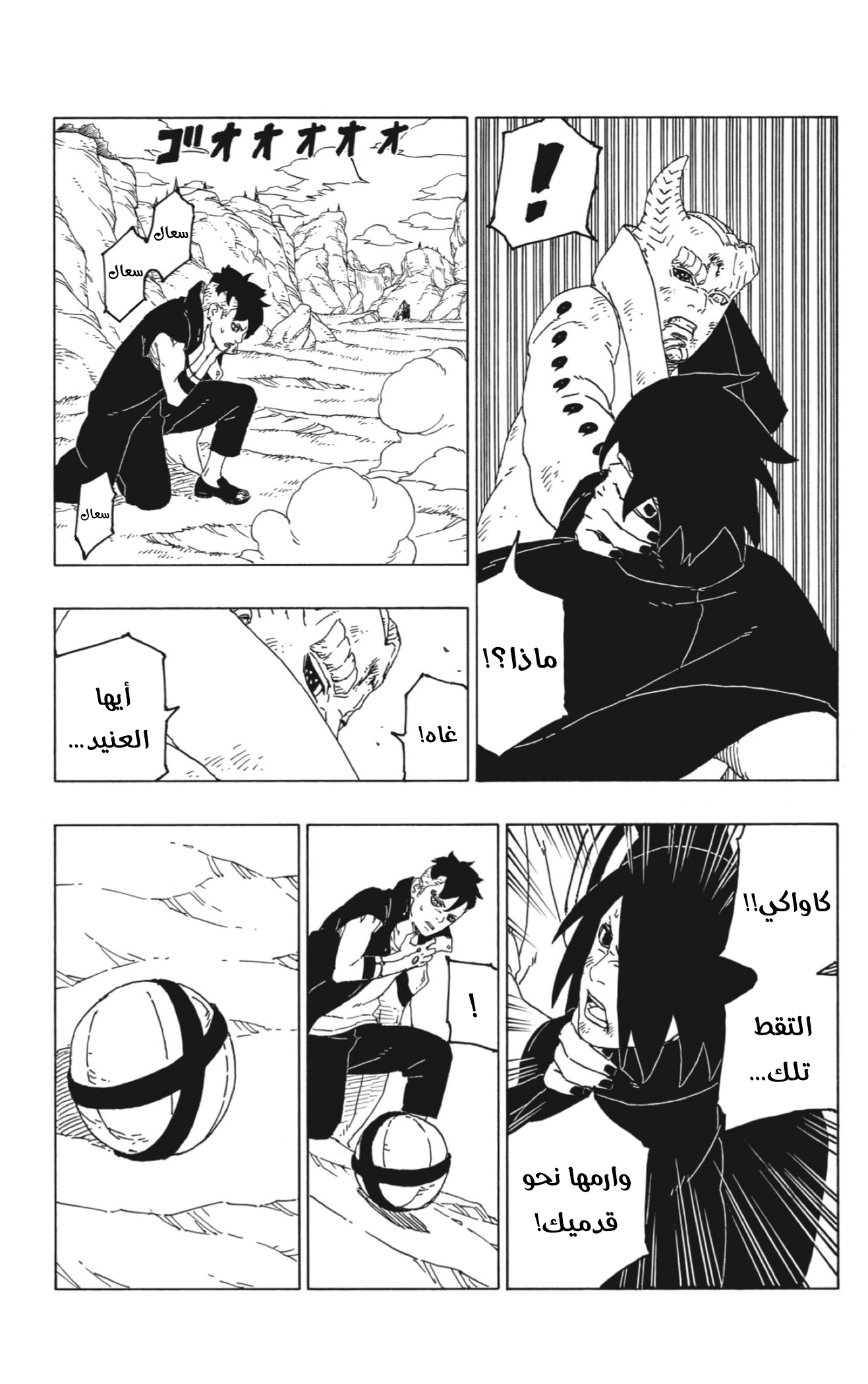 Read Boruto AR Manga Online