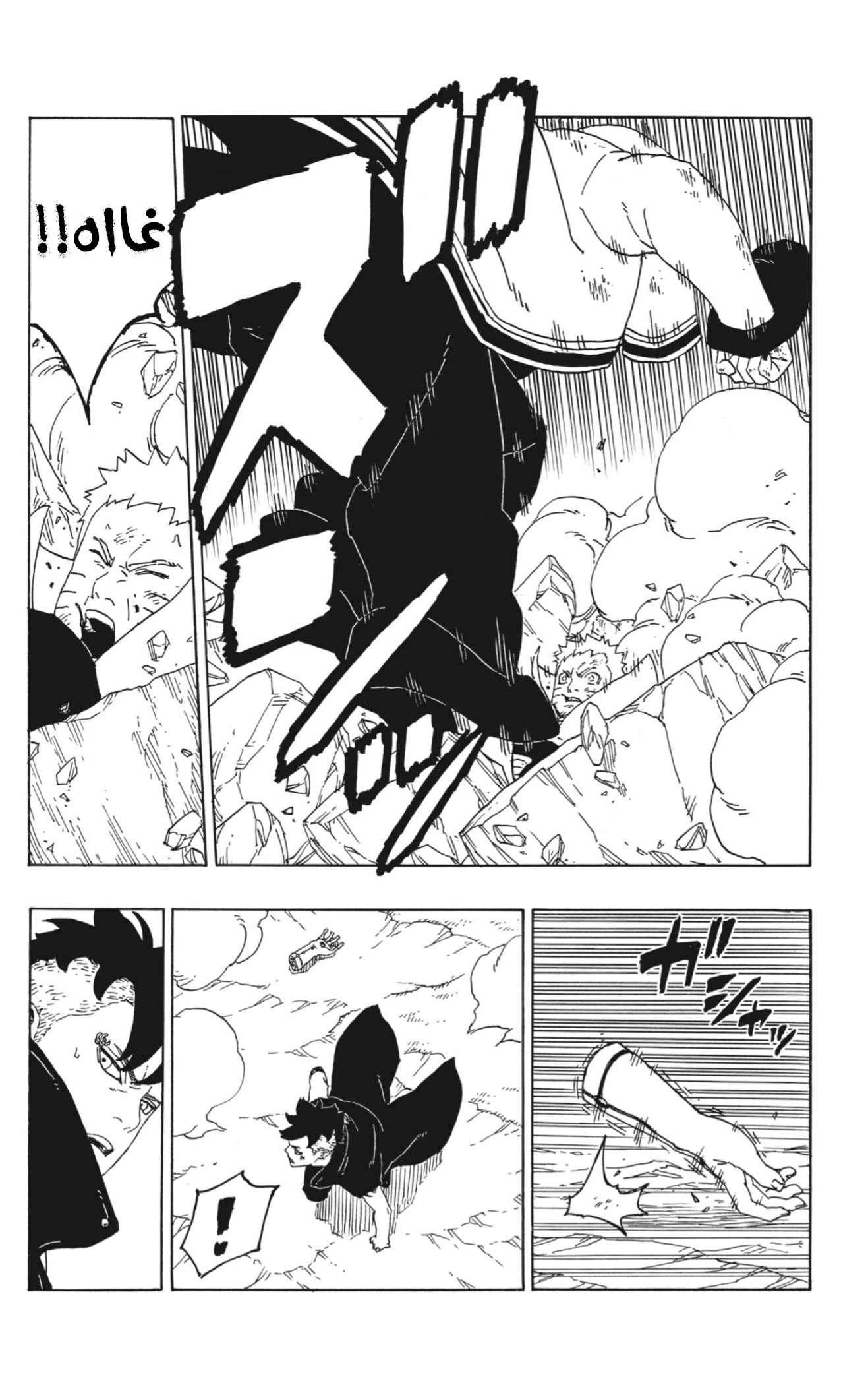 Read Boruto AR Manga Online