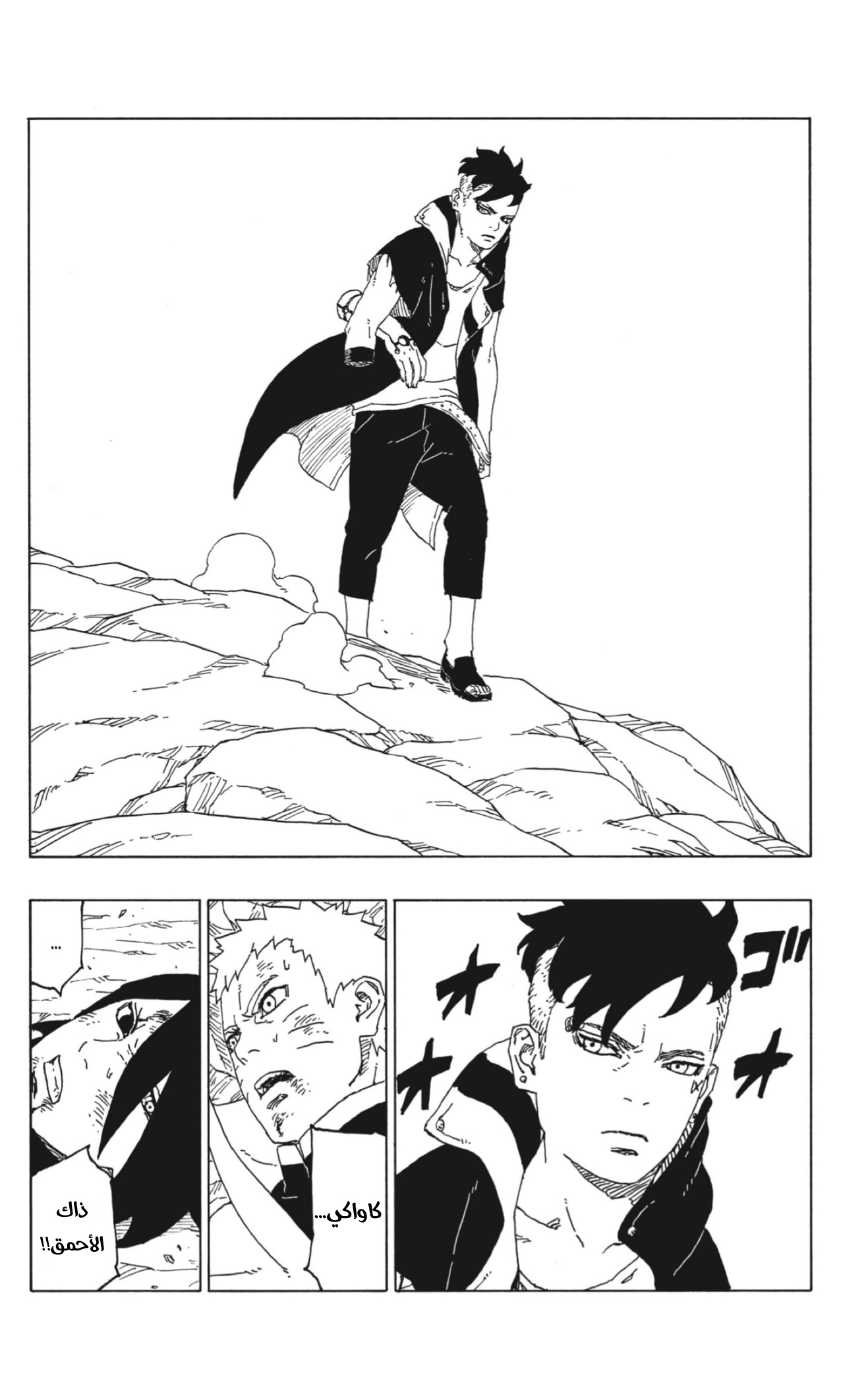 Read Boruto AR Manga Online