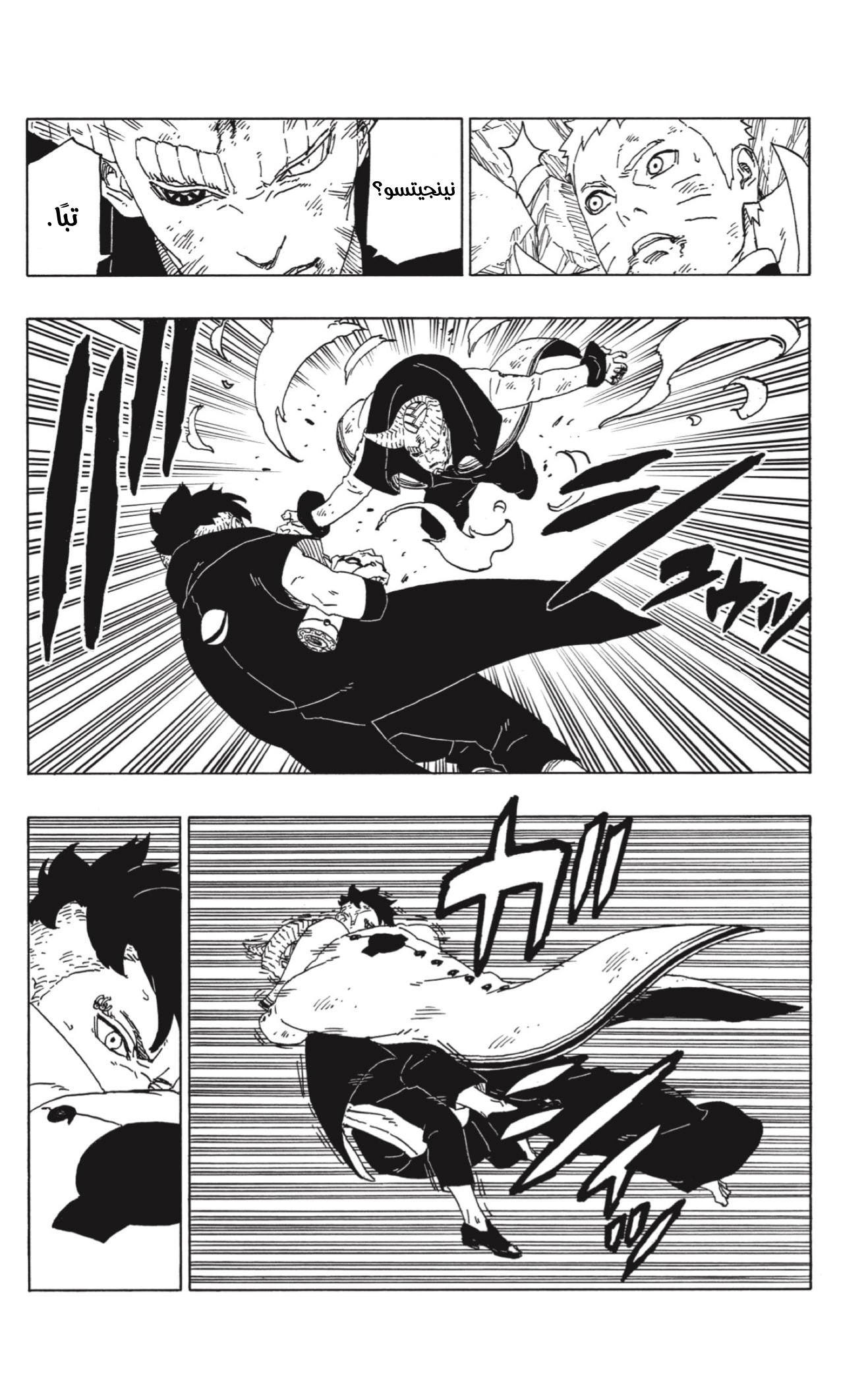 Read Boruto AR Manga Online