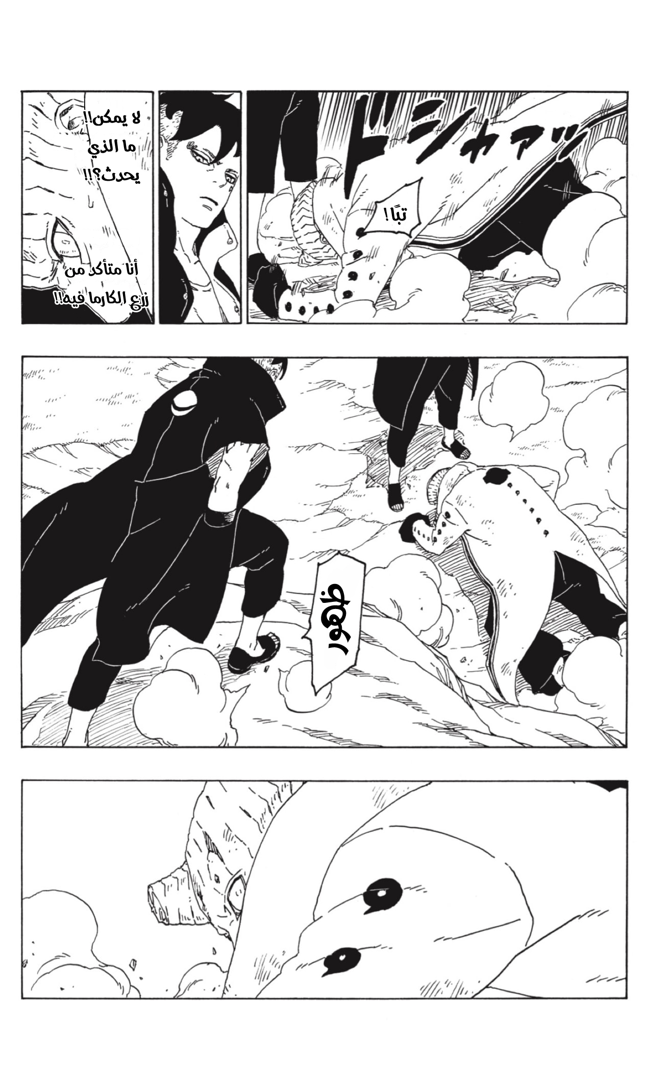 Read Boruto AR Manga Online