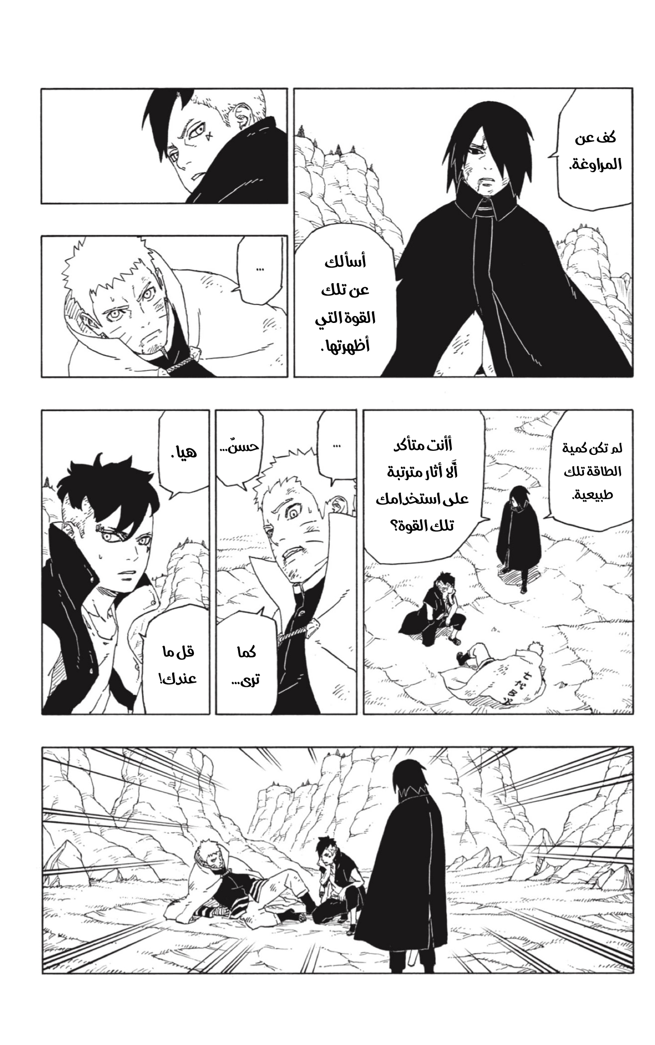 Read Boruto AR Manga Online