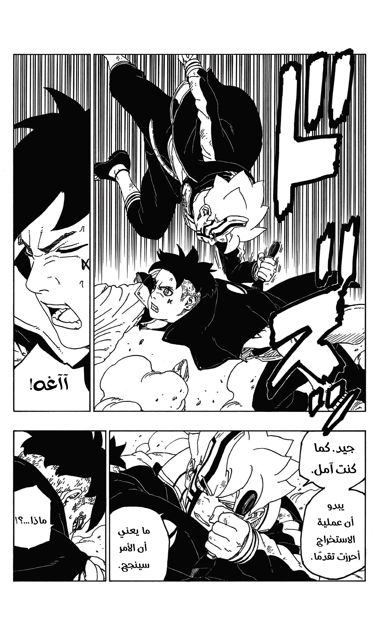 Read Boruto AR Manga Online