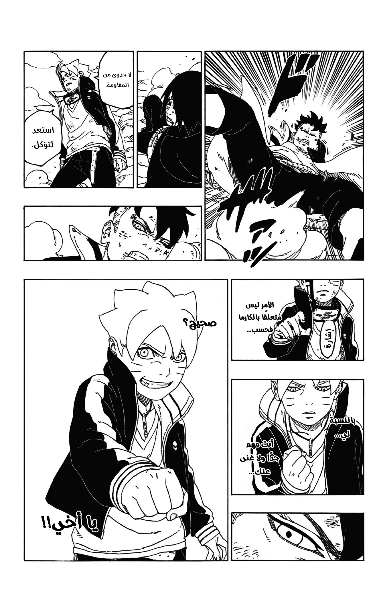 Read Boruto AR Manga Online