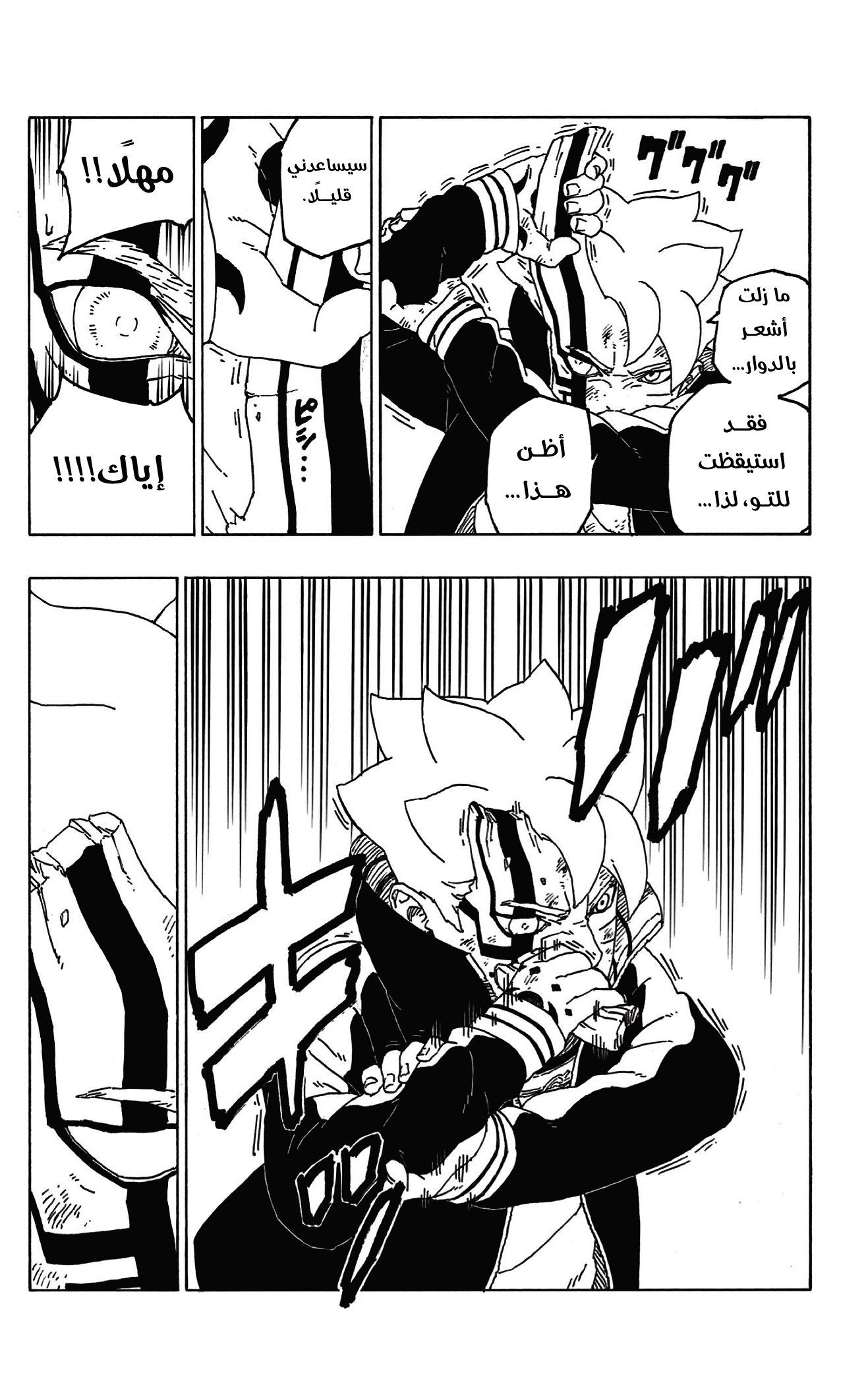 Read Boruto AR Manga Online