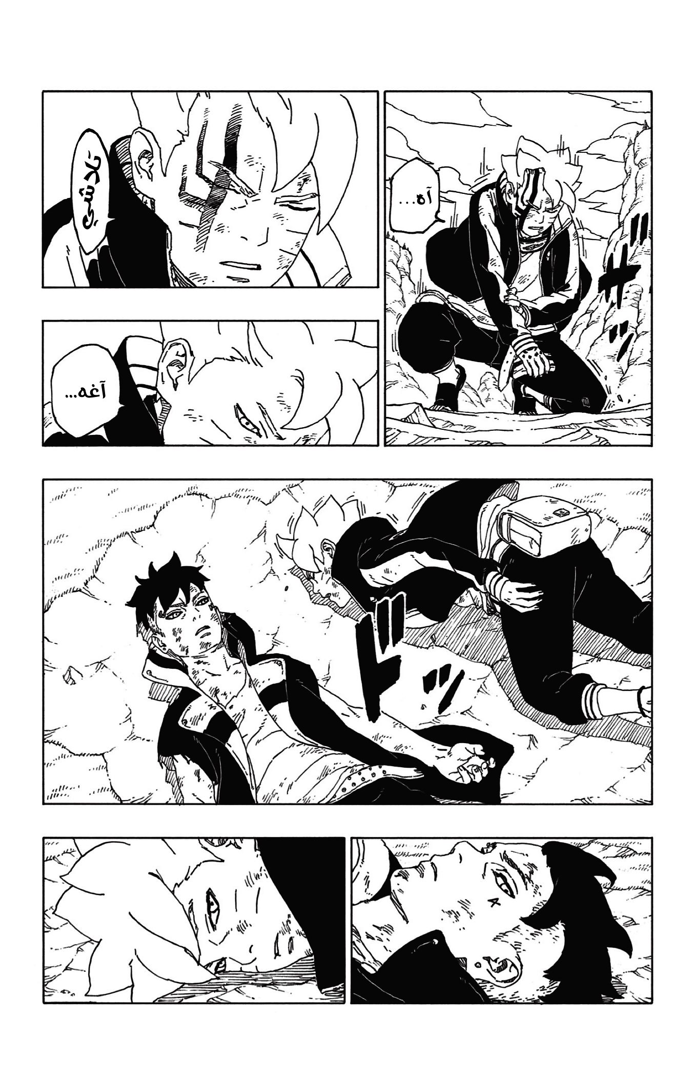 Read Boruto AR Manga Online