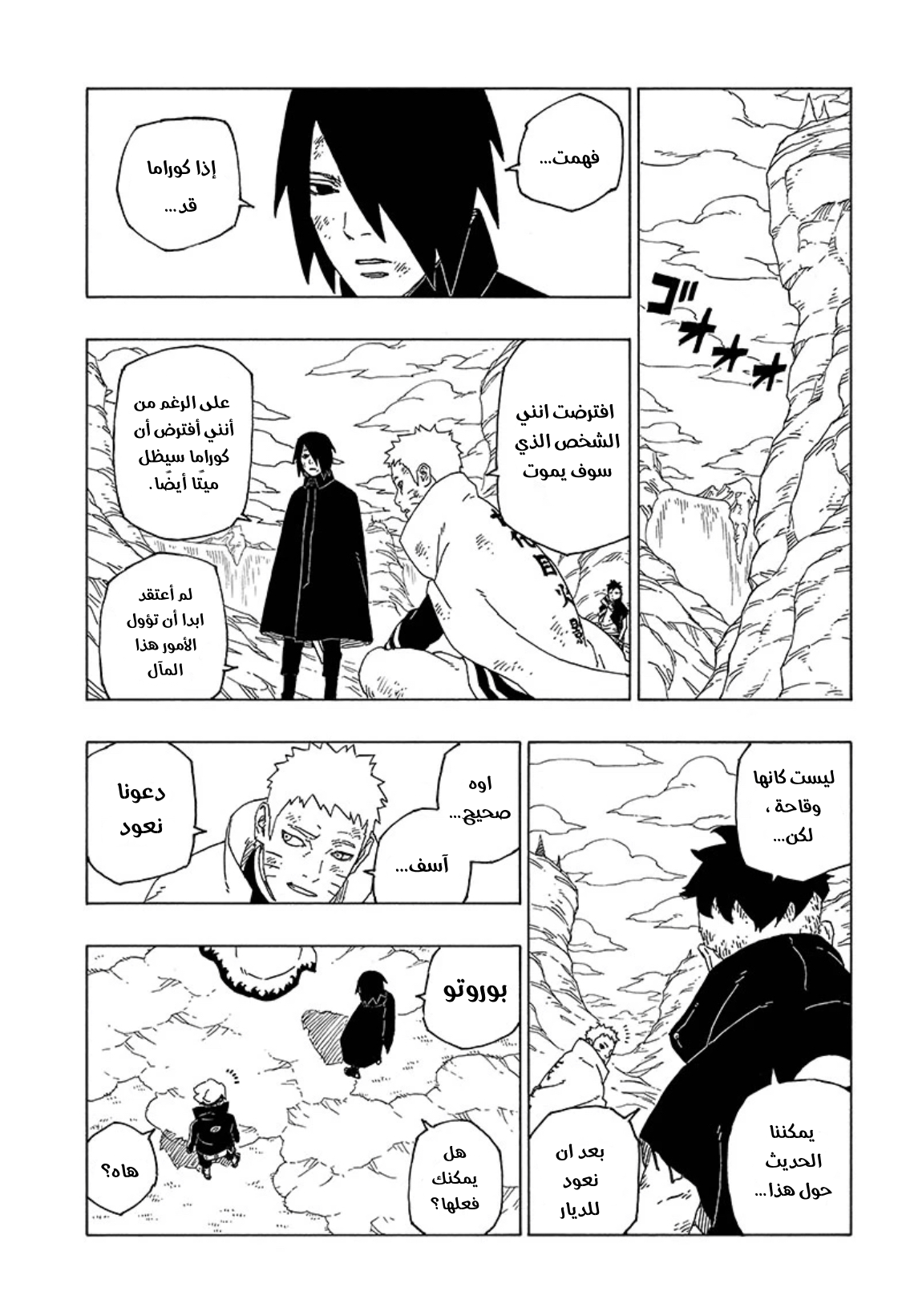 Read Boruto AR Manga Online