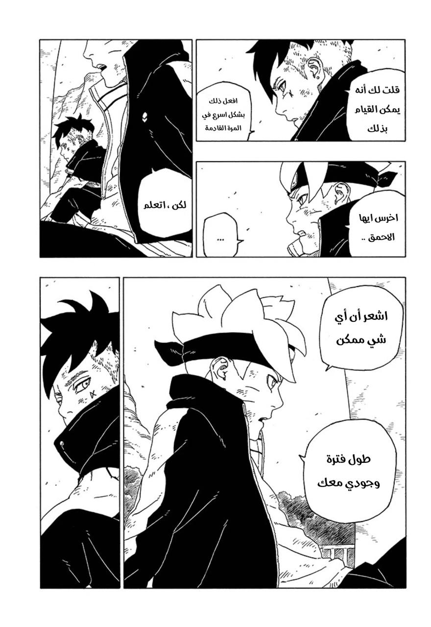 Read Boruto AR Manga Online