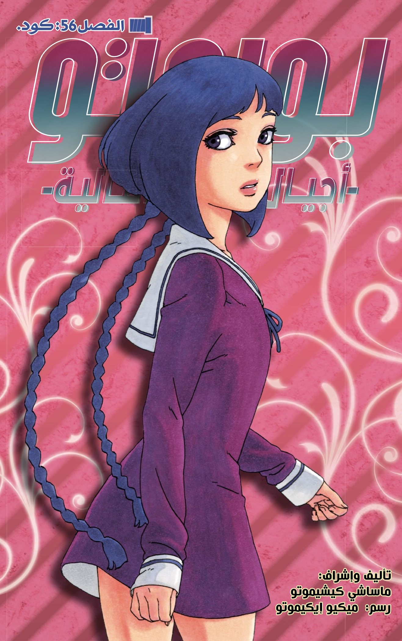 Read Boruto AR Manga Online