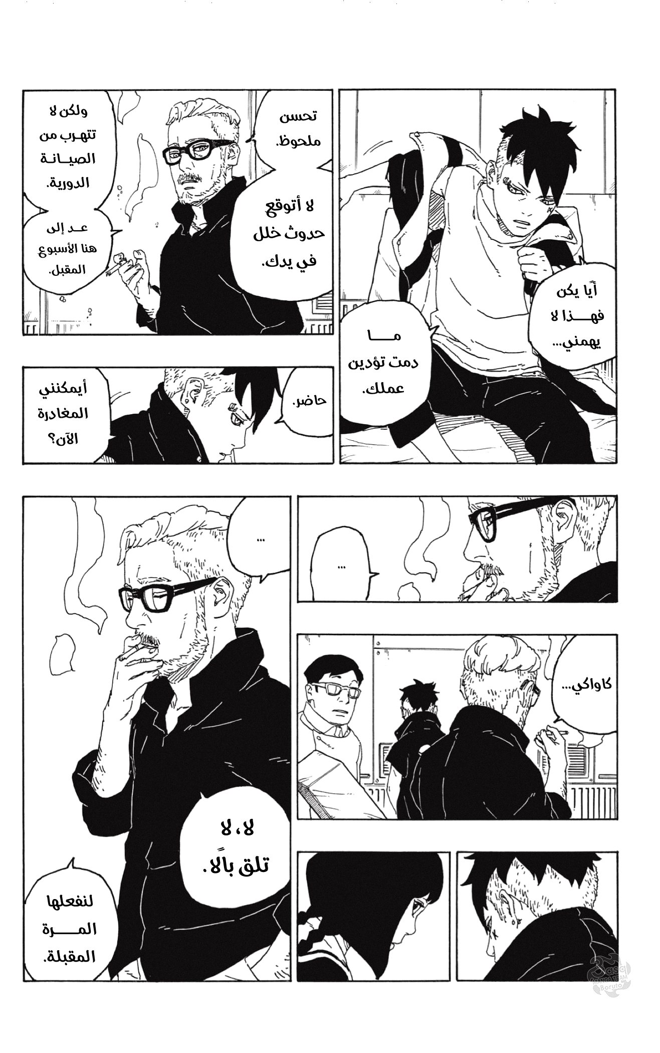 Read Boruto AR Manga Online