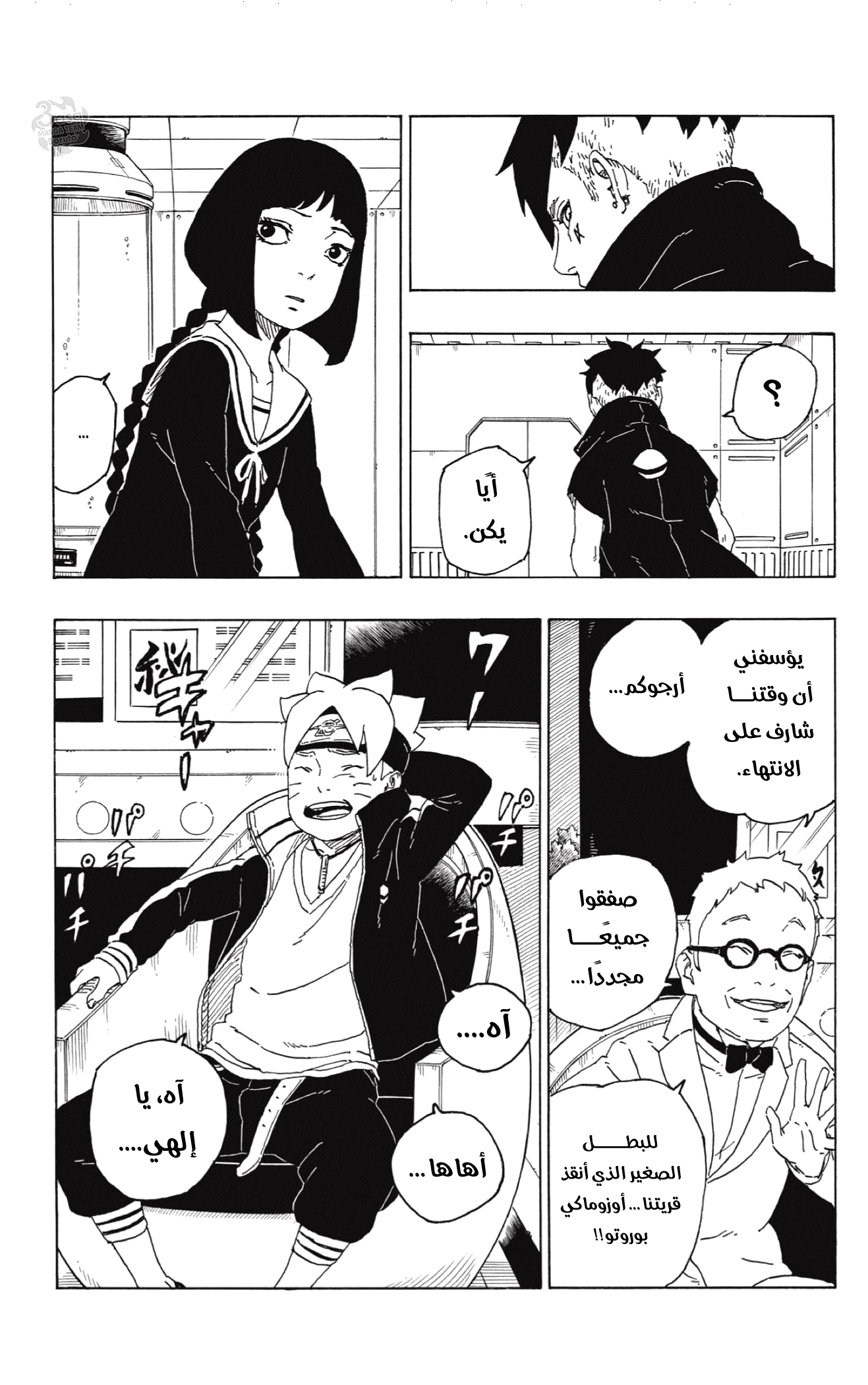 Read Boruto AR Manga Online