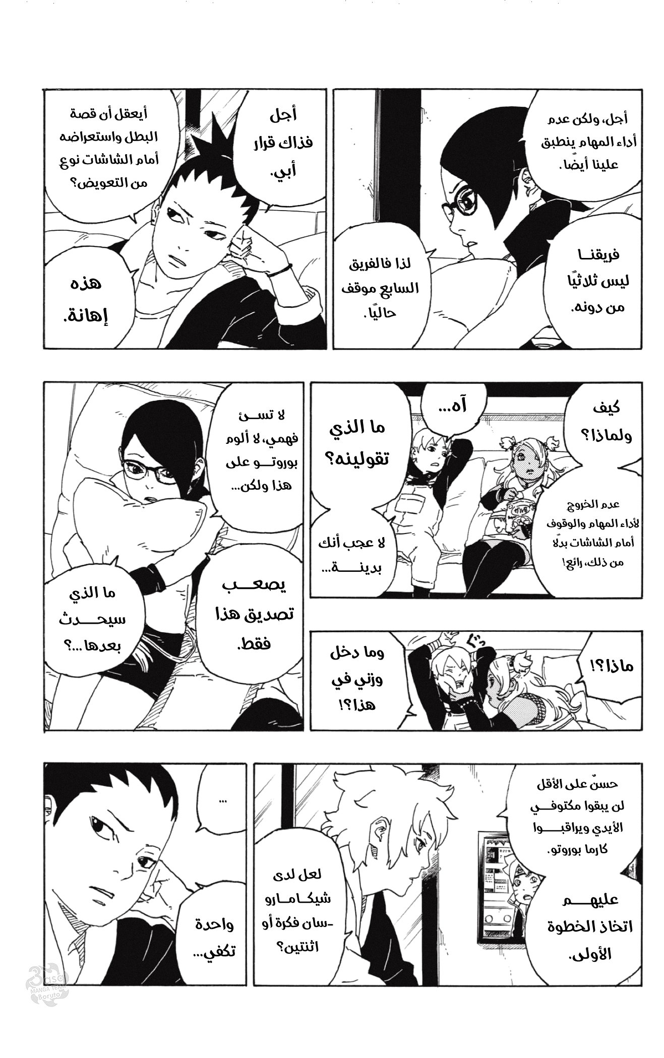 Read Boruto AR Manga Online