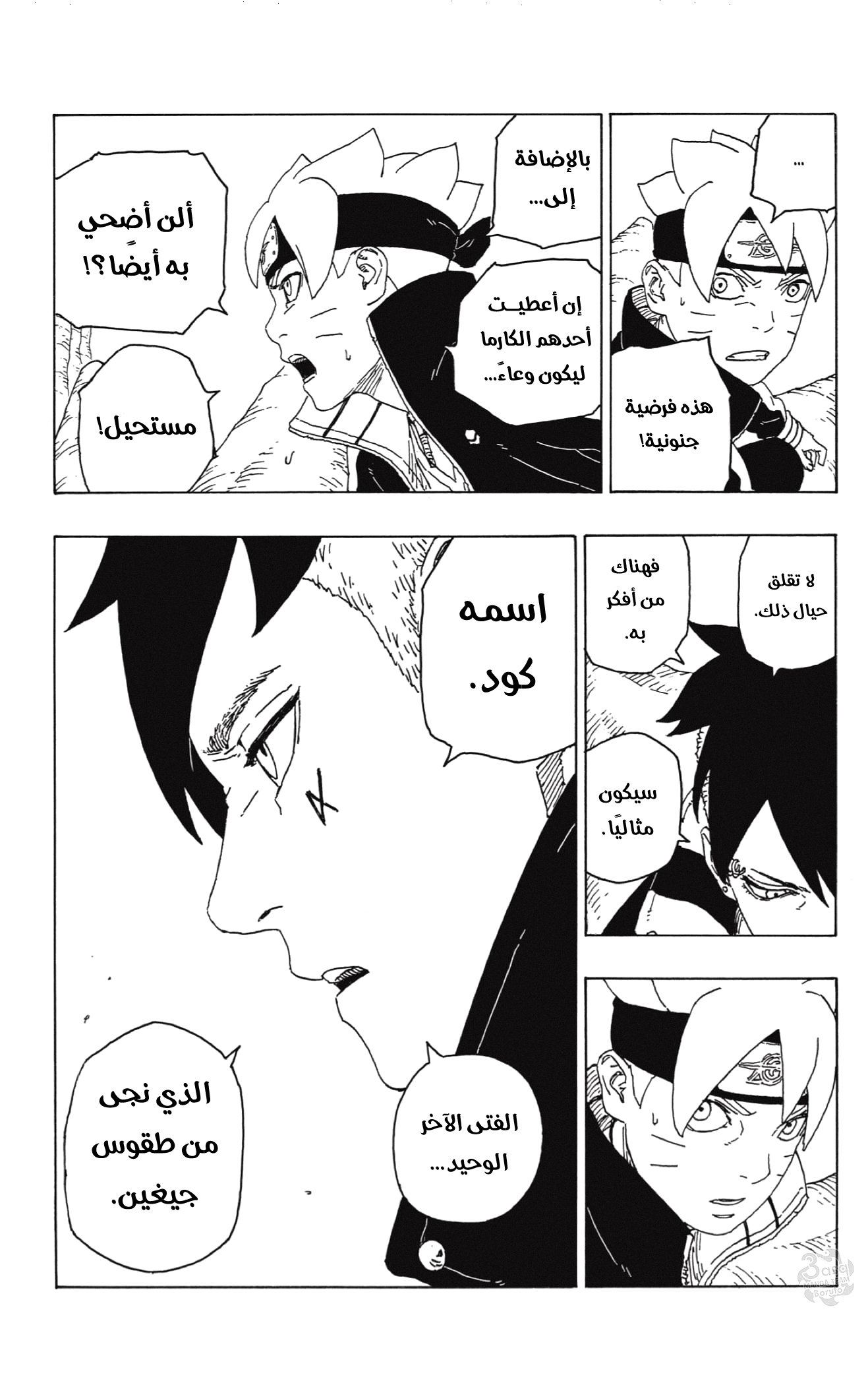 Read Boruto AR Manga Online