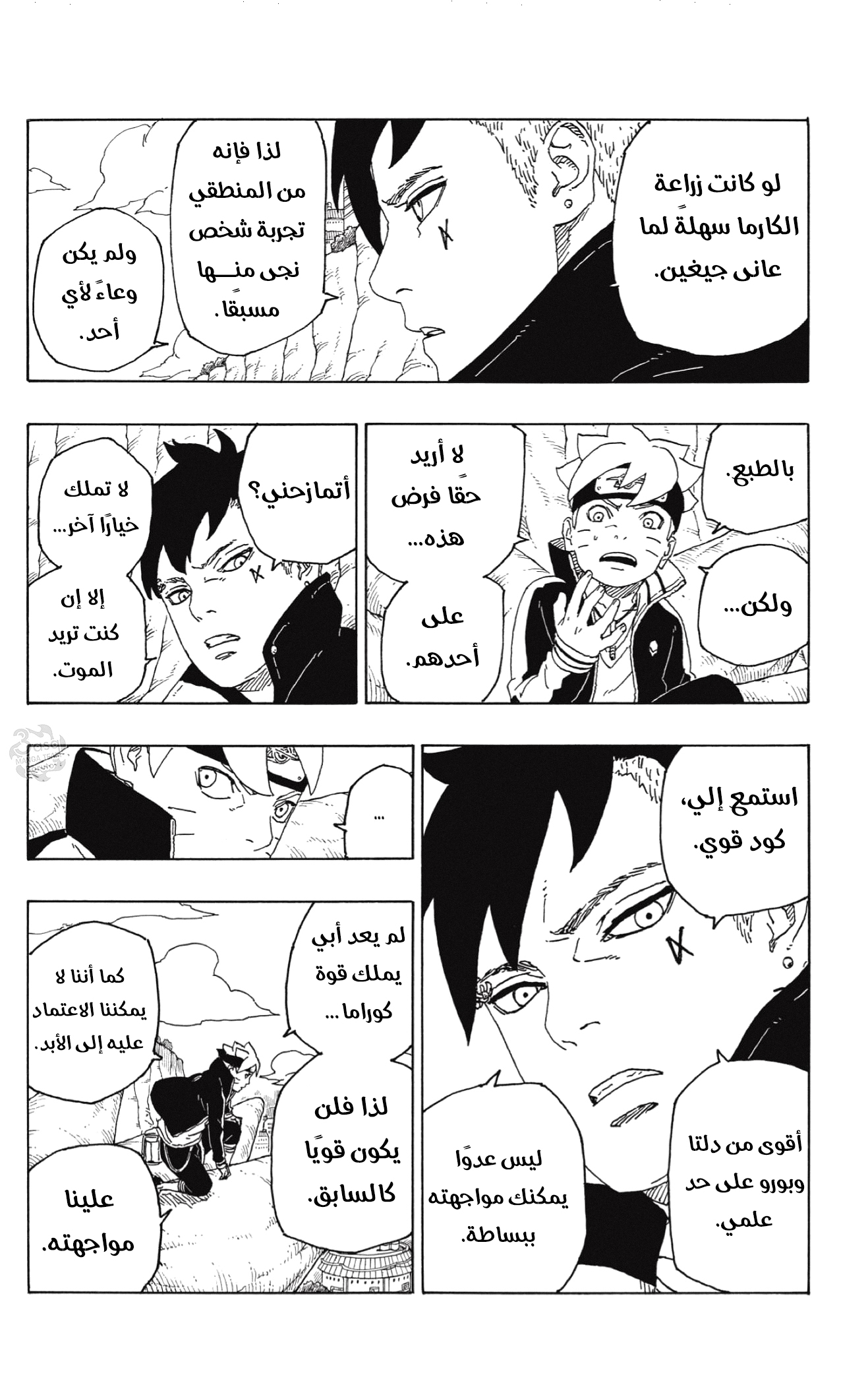 Read Boruto AR Manga Online