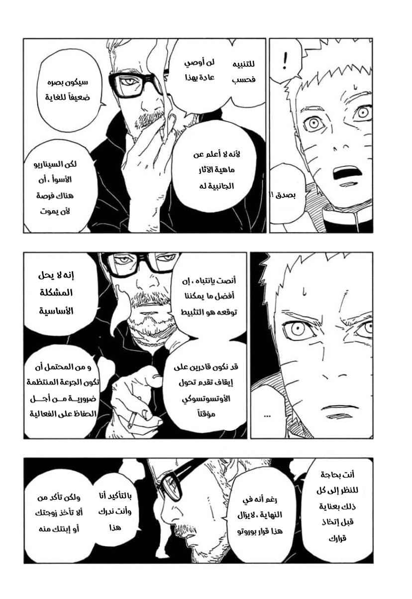 Read Boruto AR Manga Online