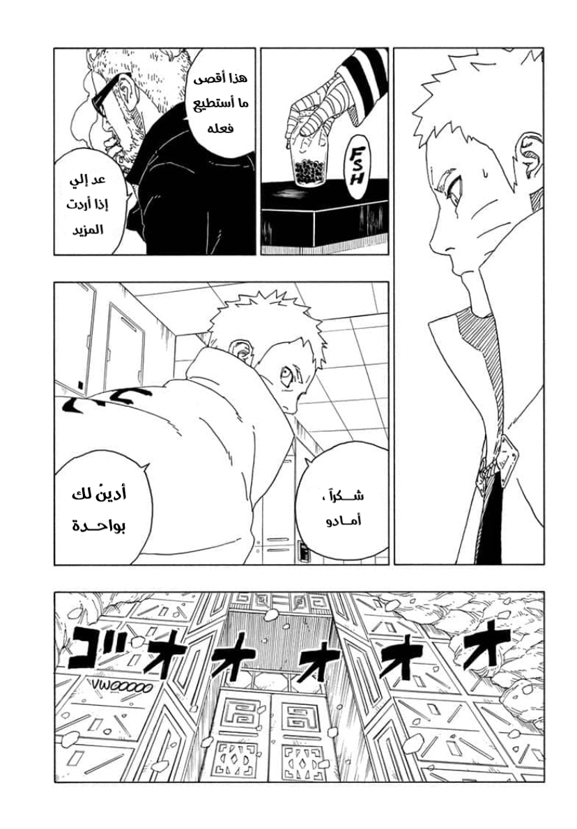 Read Boruto AR Manga Online