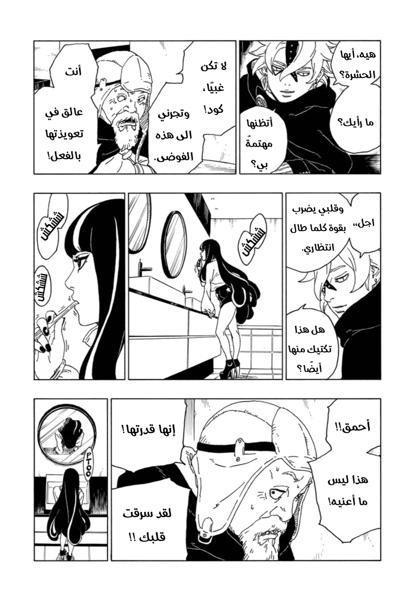 Read Boruto AR Manga Online