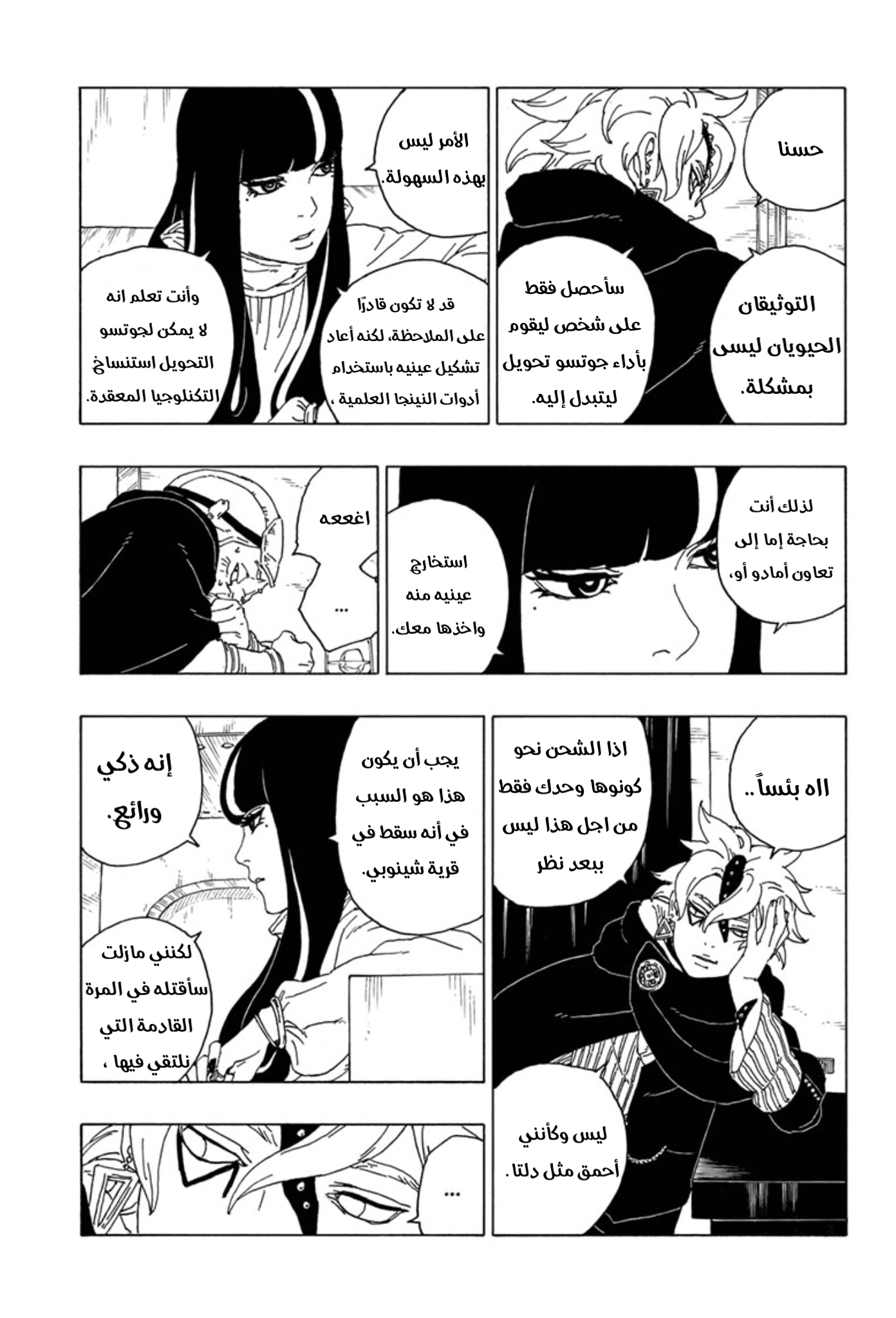Read Boruto AR Manga Online