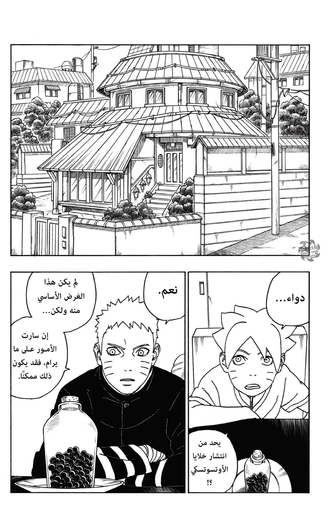 Read Boruto AR Manga Online