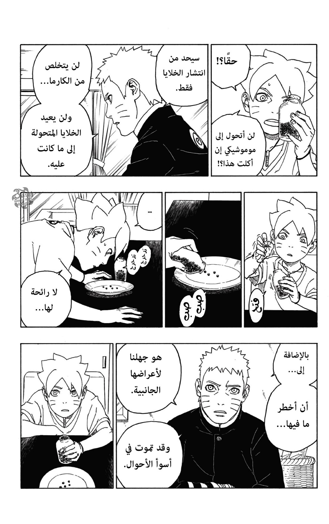 Read Boruto AR Manga Online