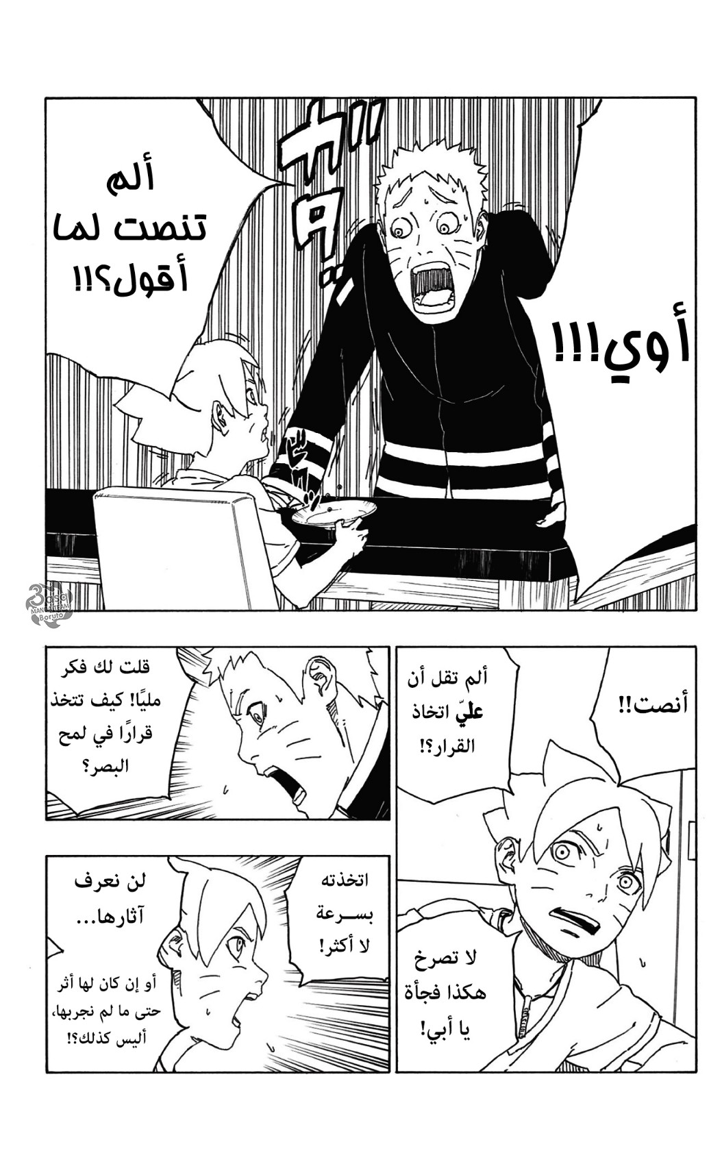 Read Boruto AR Manga Online