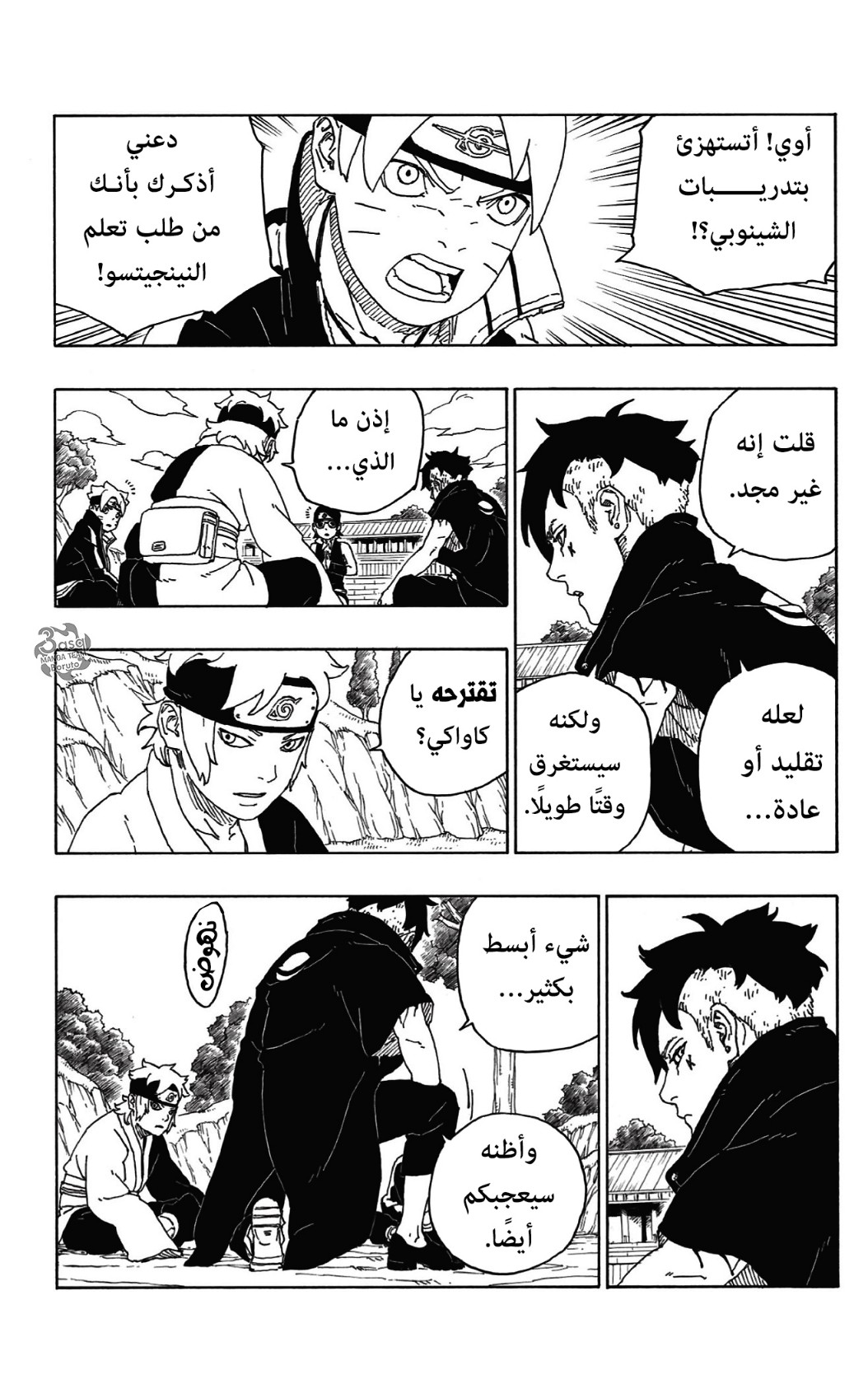 Read Boruto AR Manga Online