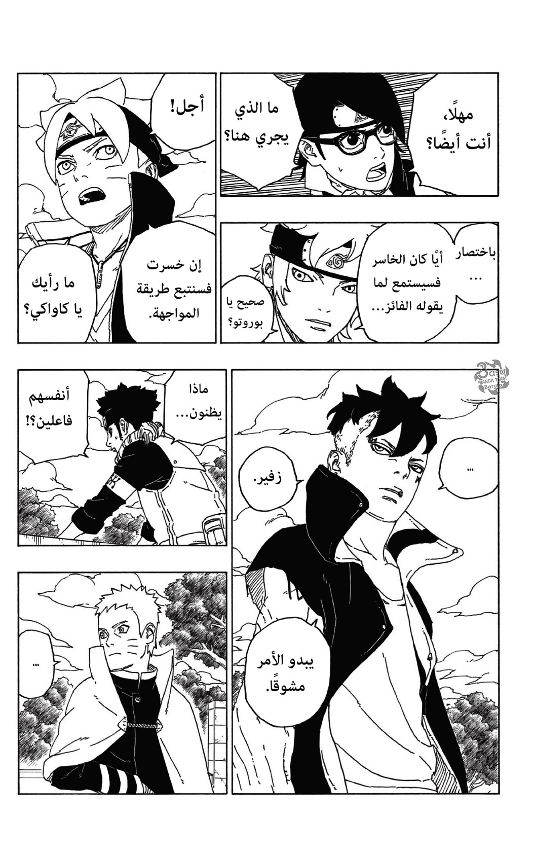 Read Boruto AR Manga Online