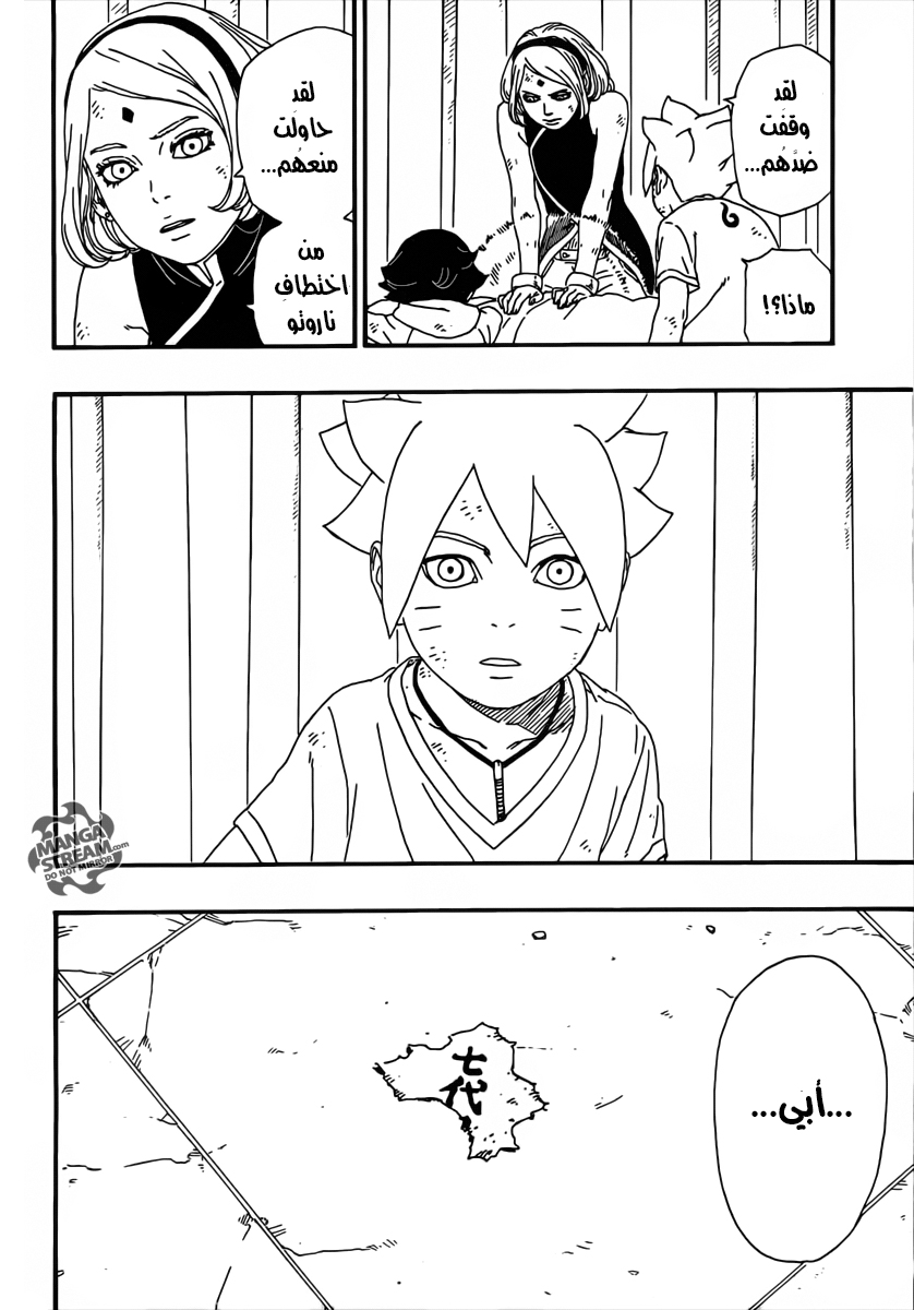 Read Boruto AR Manga Online