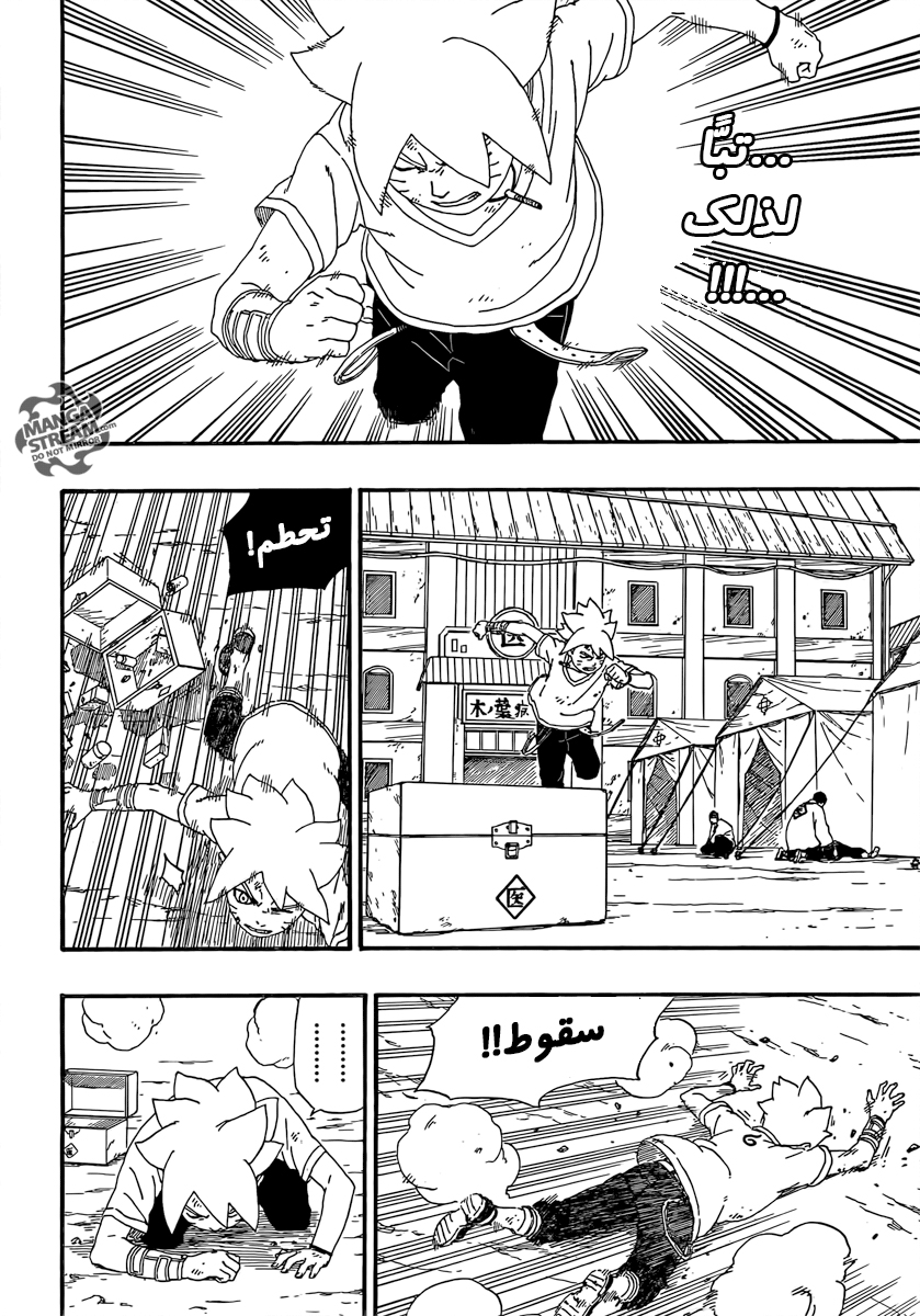 Read Boruto AR Manga Online