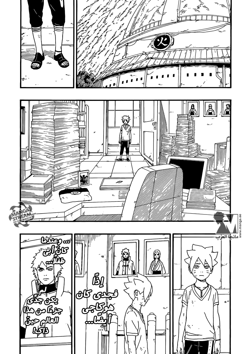 Read Boruto AR Manga Online