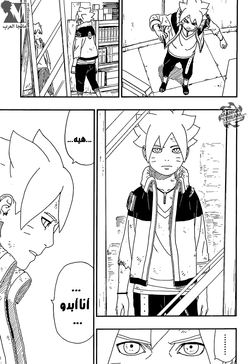 Read Boruto AR Manga Online