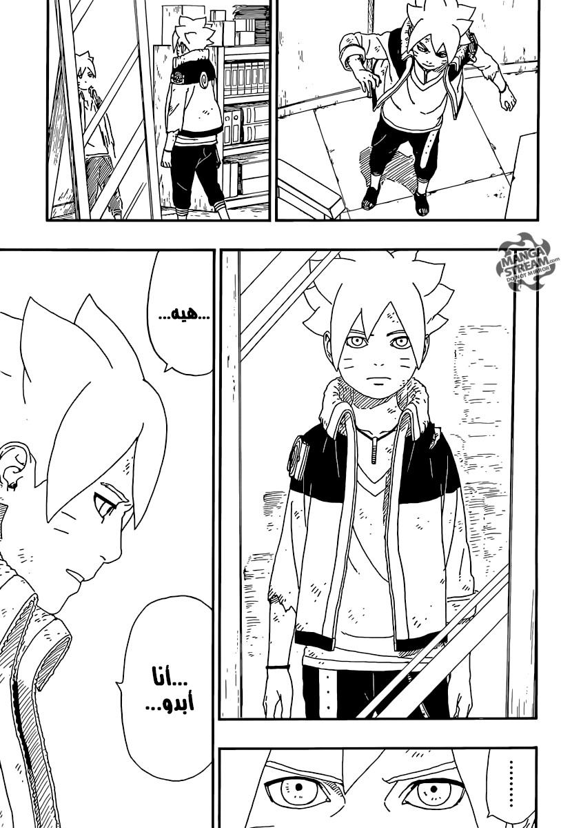 Read Boruto AR Manga Online