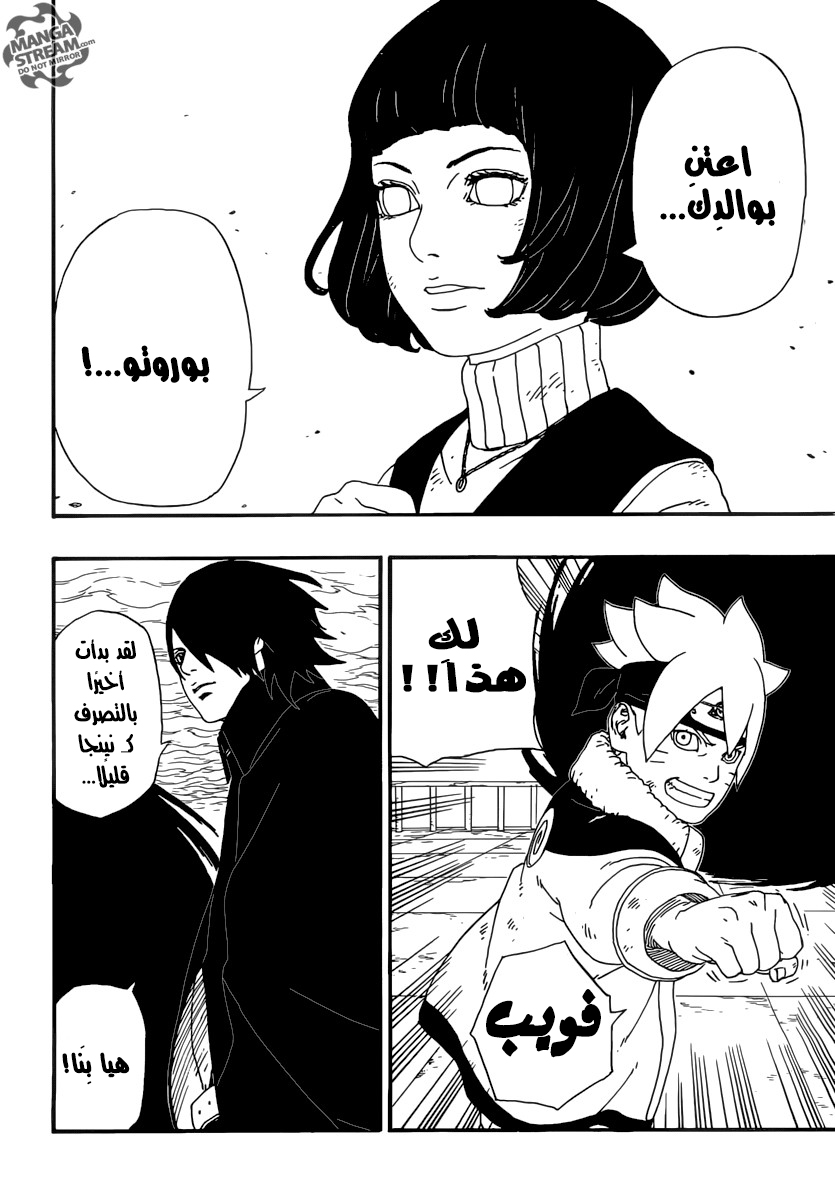 Read Boruto AR Manga Online