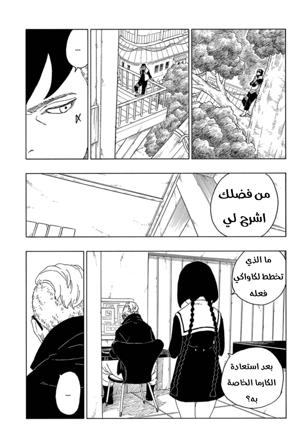 Read Boruto AR Manga Online