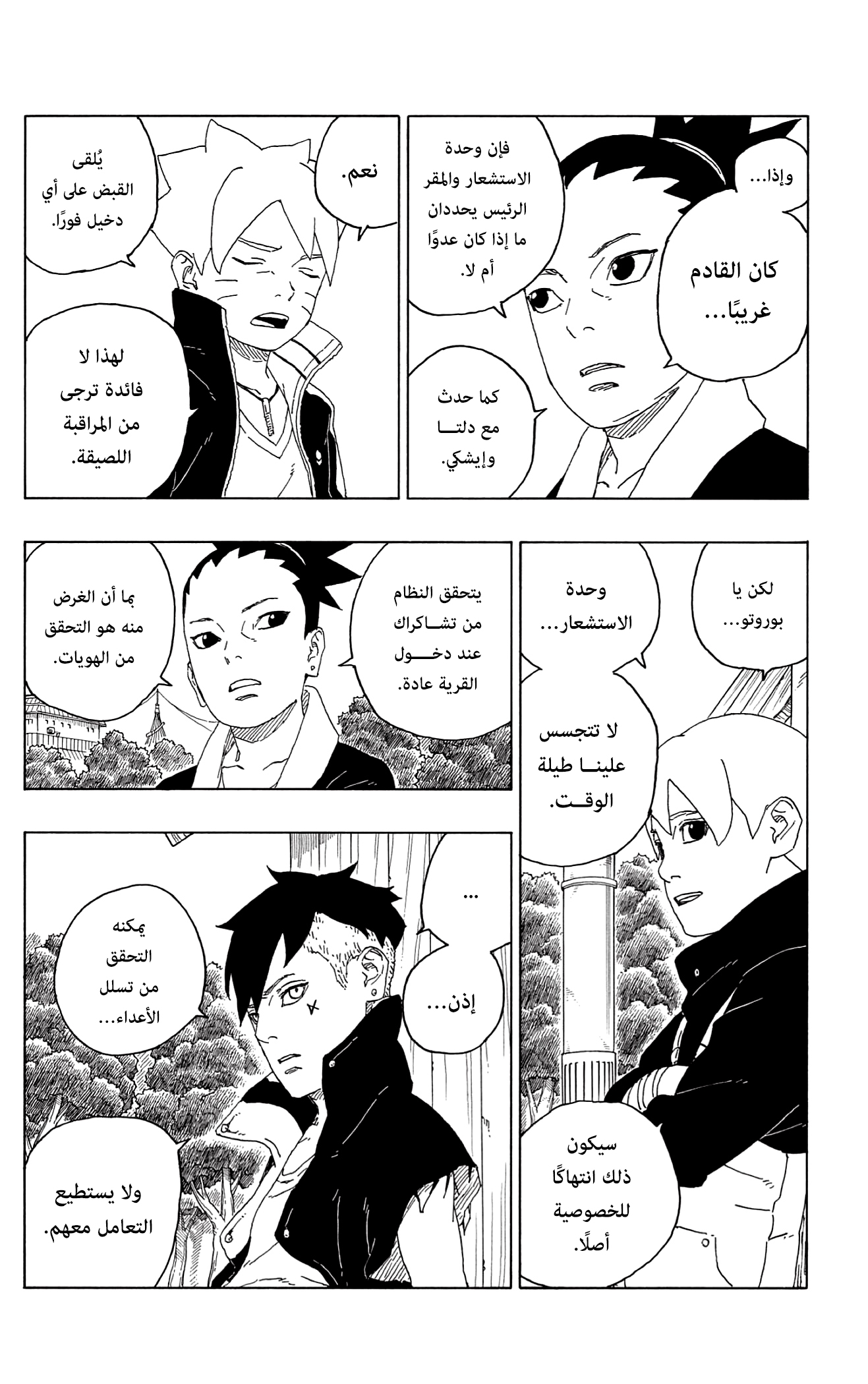 Read Boruto AR Manga Online