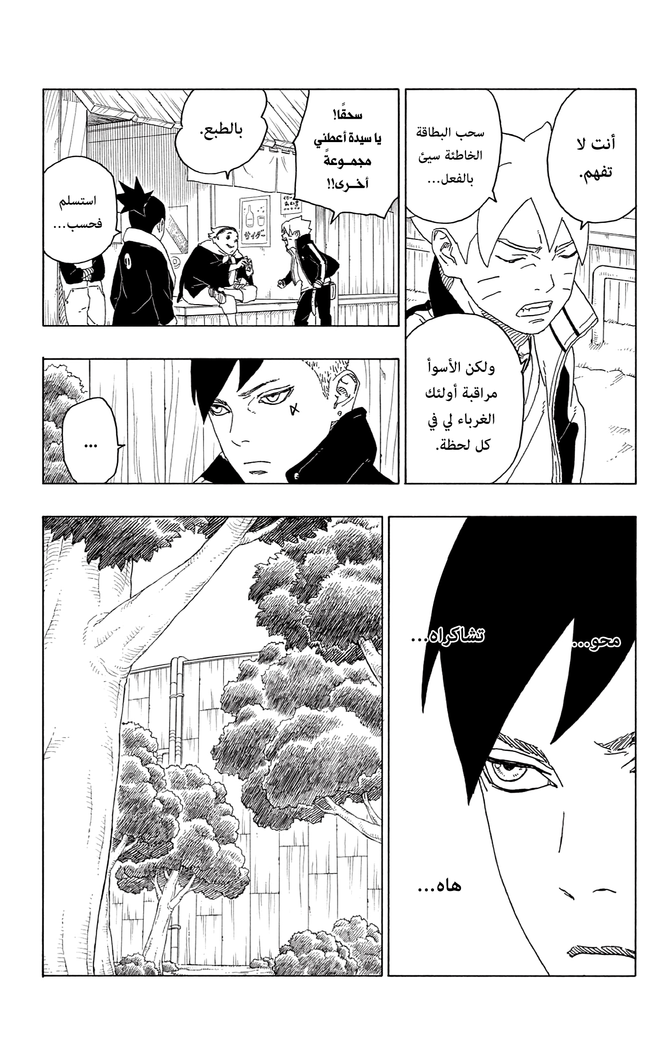 Read Boruto AR Manga Online