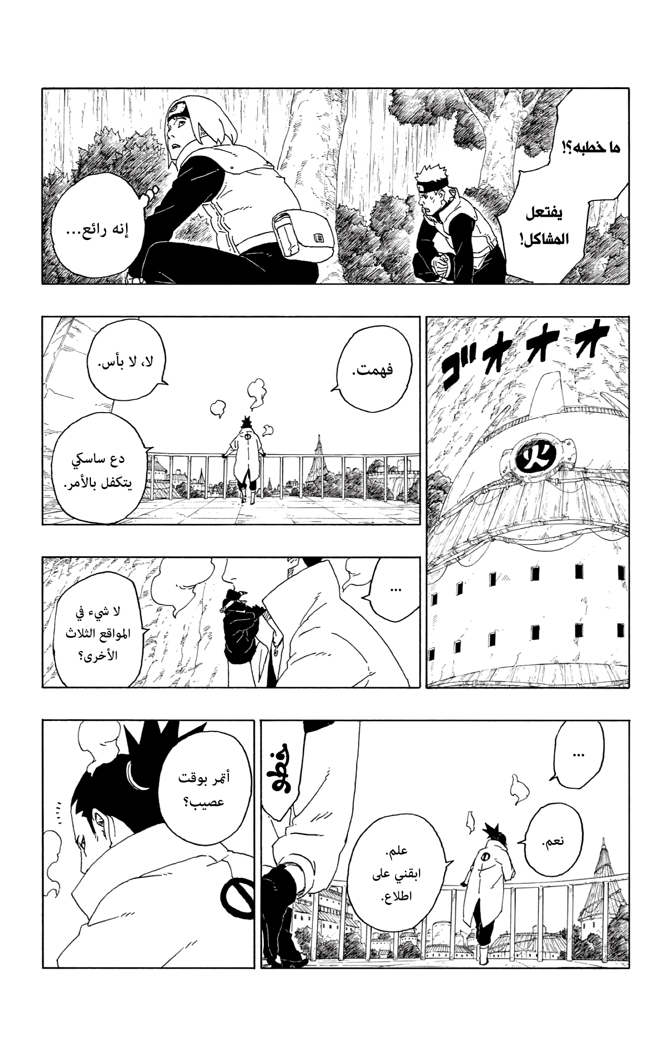 Read Boruto AR Manga Online