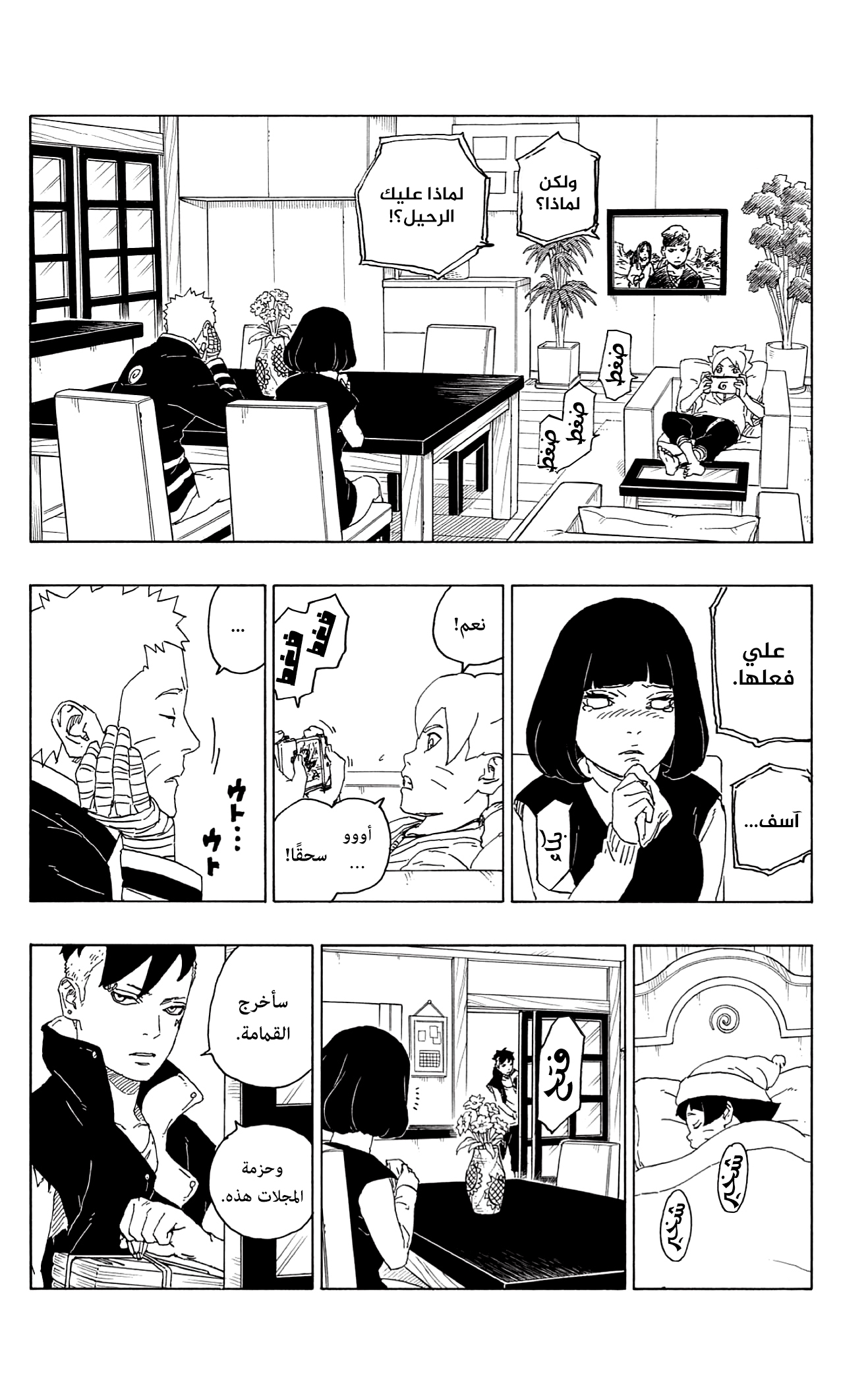 Read Boruto AR Manga Online