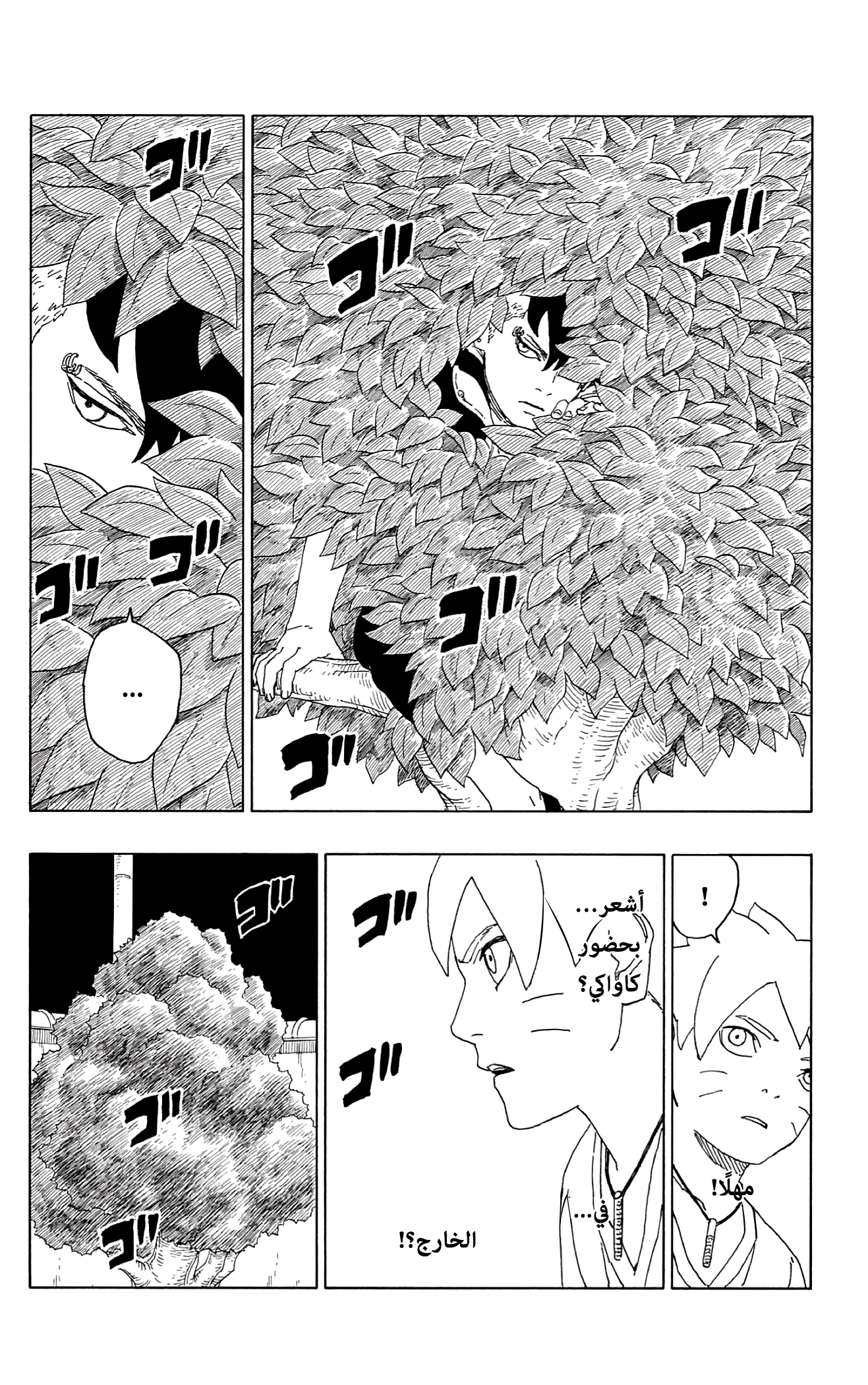 Read Boruto AR Manga Online