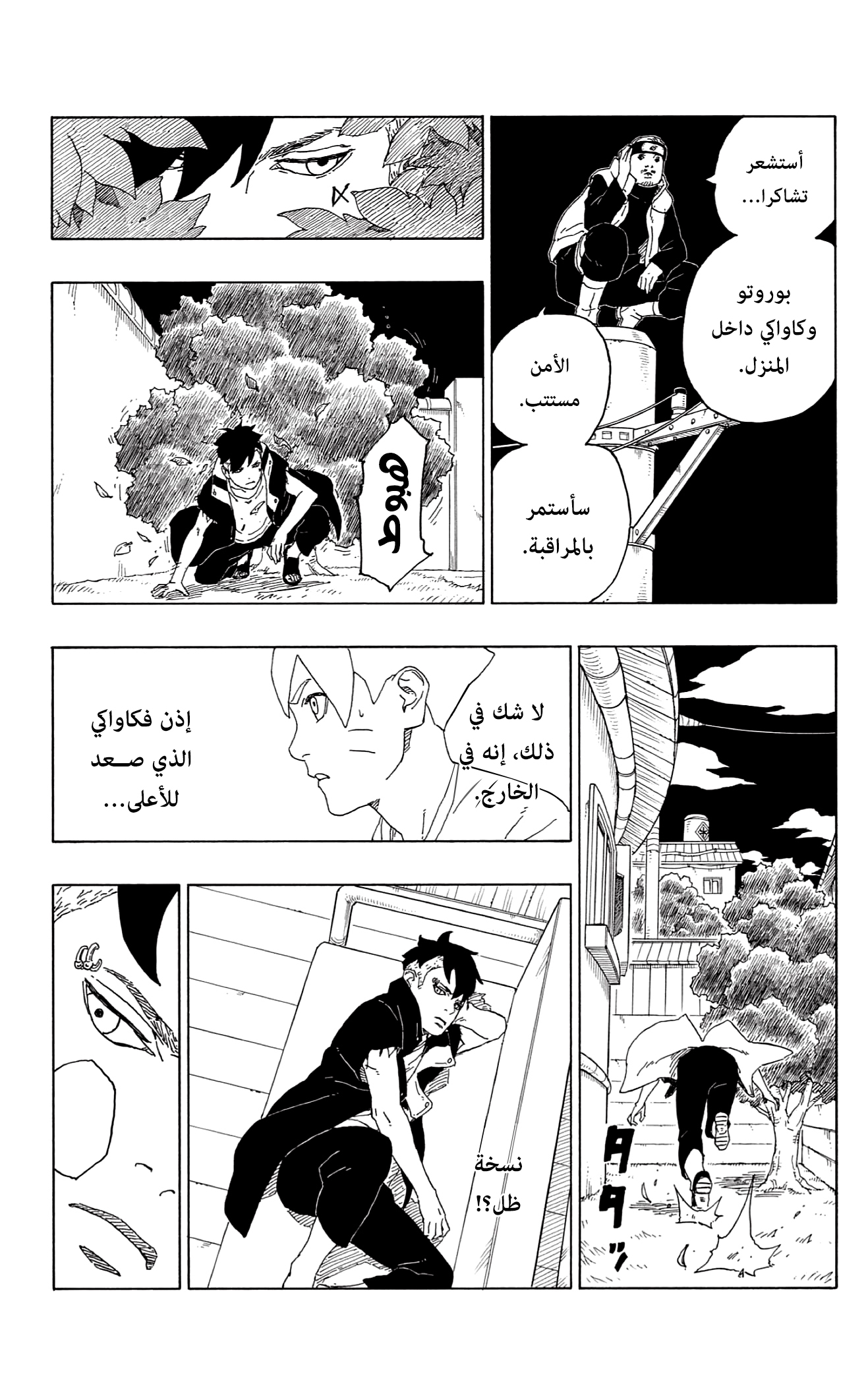 Read Boruto AR Manga Online