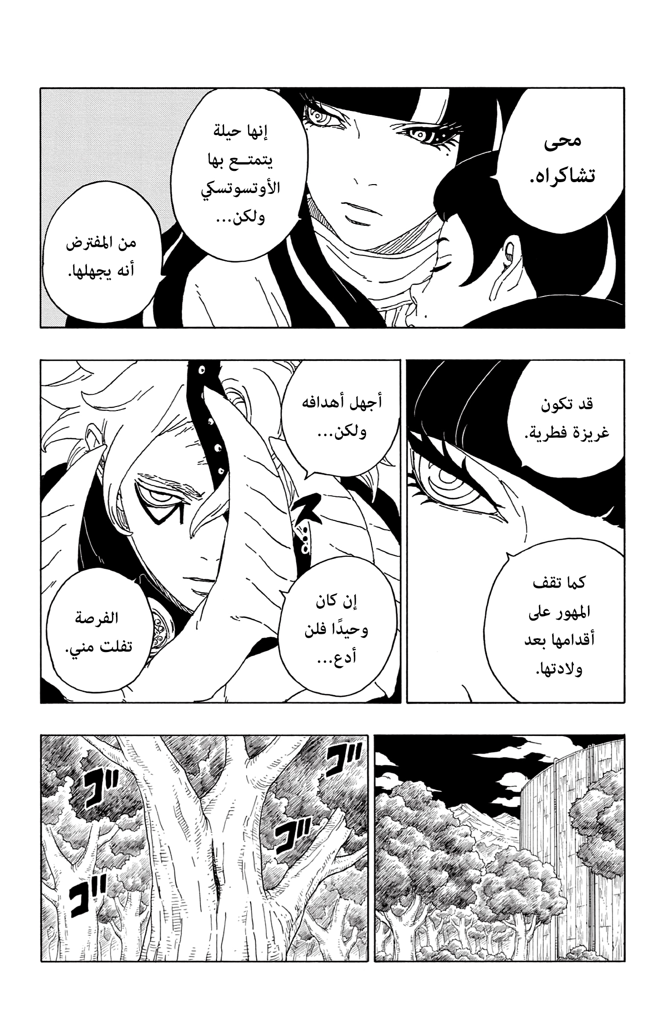 Read Boruto AR Manga Online