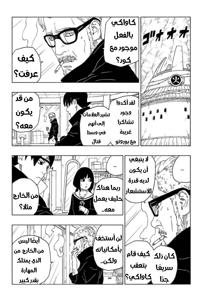 Read Boruto AR Manga Online