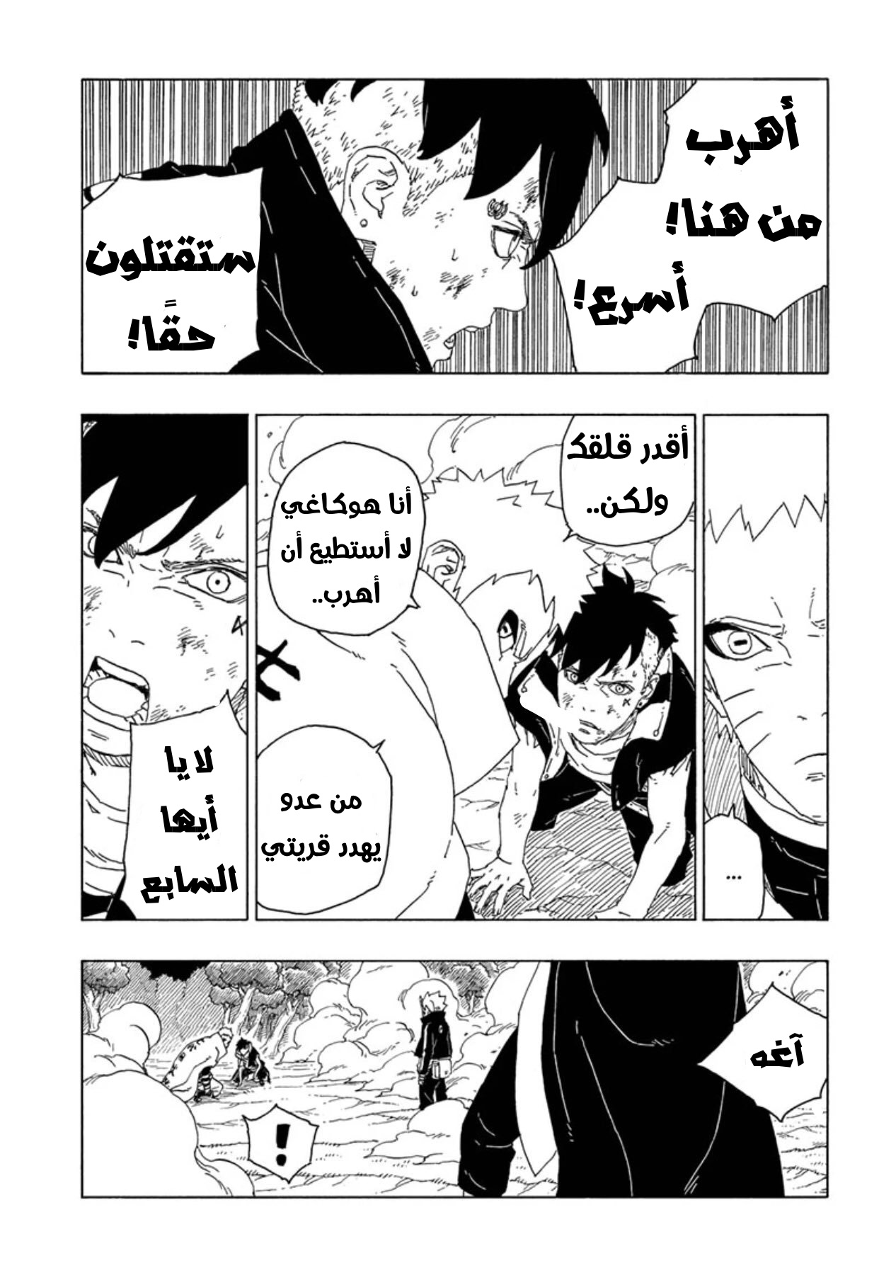 Read Boruto AR Manga Online