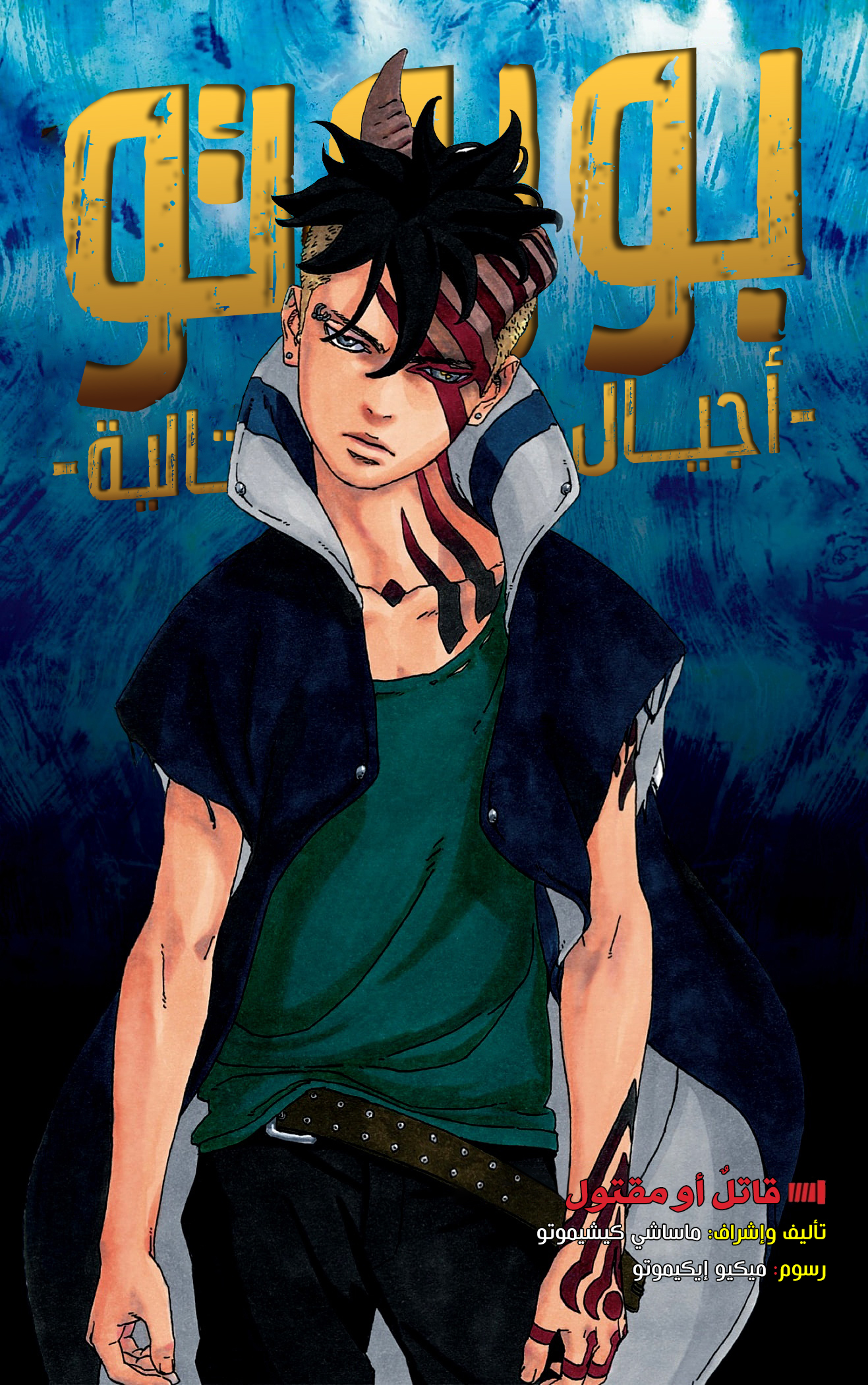 Read Boruto AR Manga Online