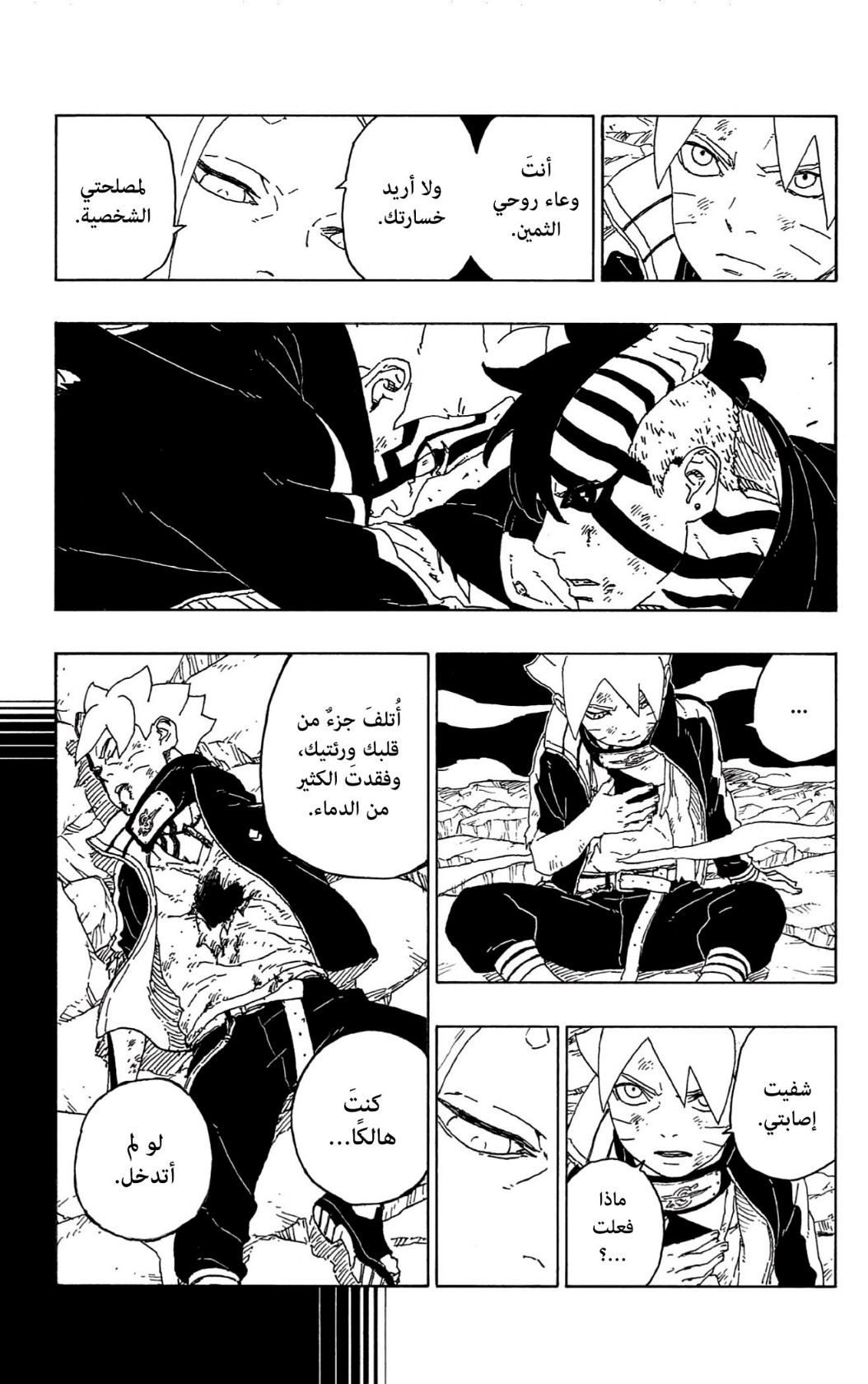 Read Boruto AR Manga Online