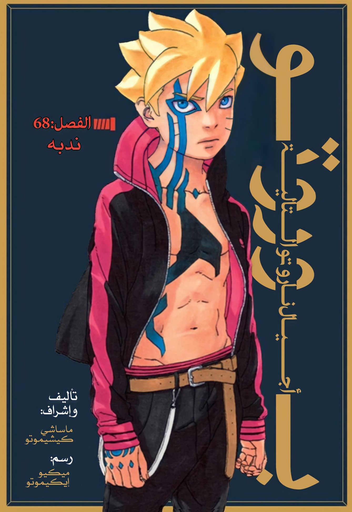 Read Boruto AR Manga Online